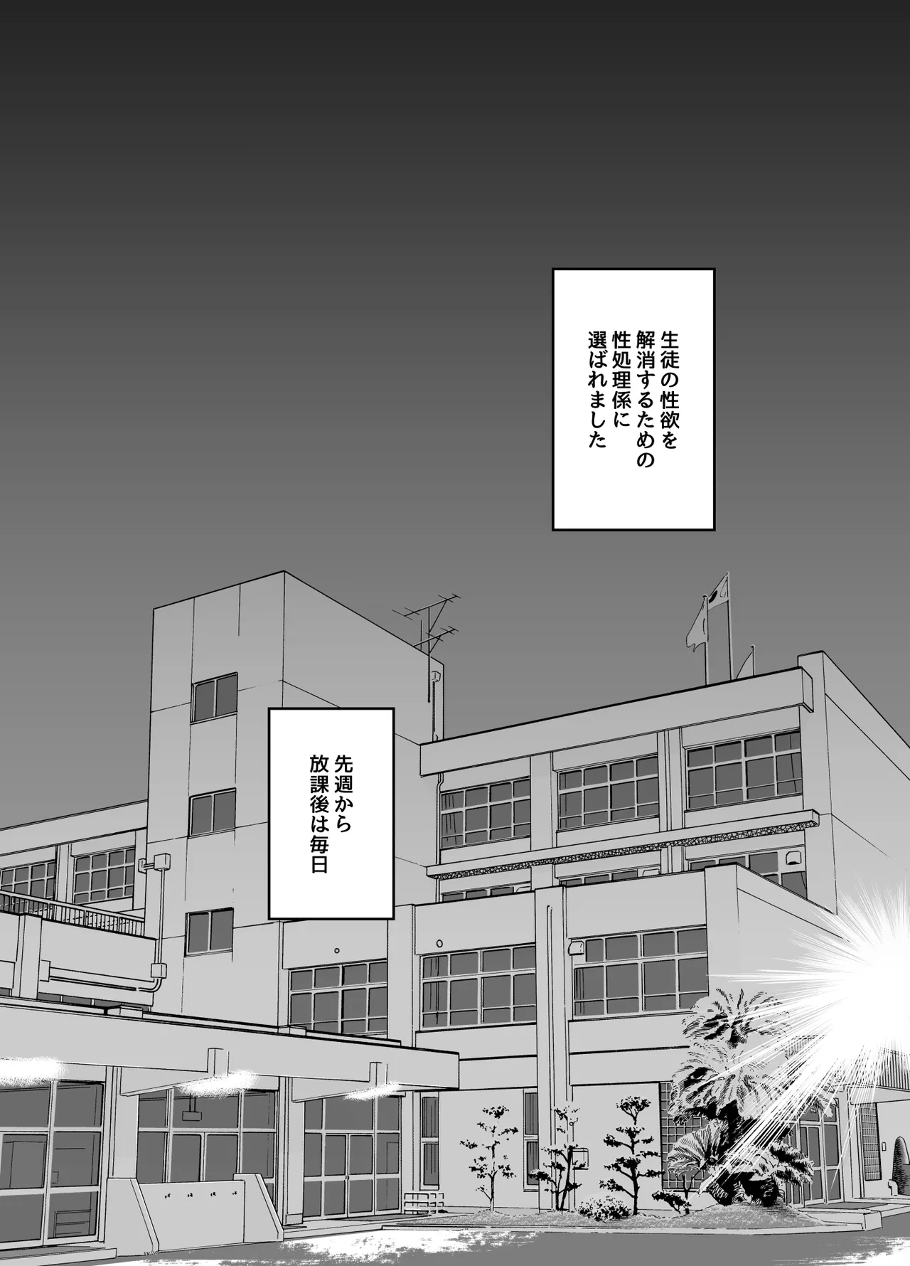 大切な幼馴染♂が性処理係になる話 Page.10