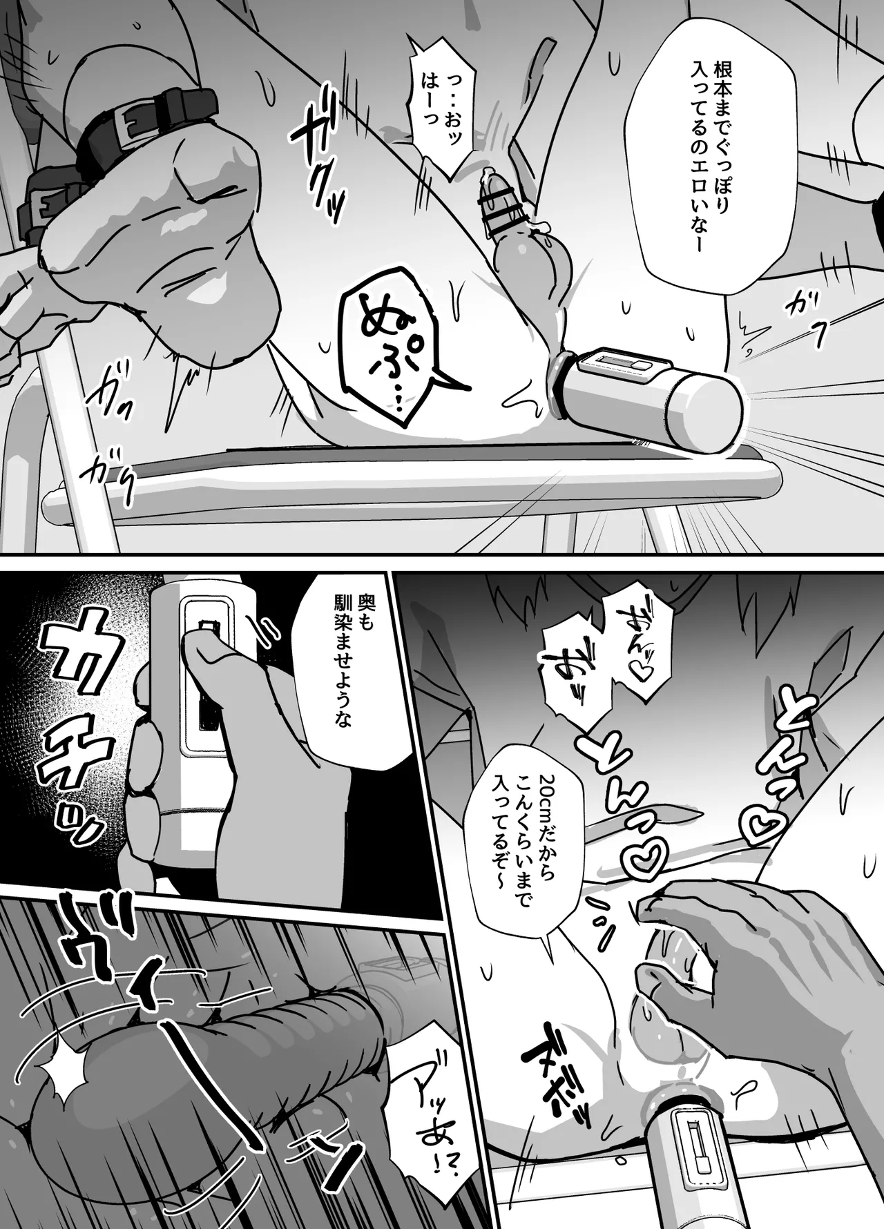 大切な幼馴染♂が性処理係になる話 Page.21