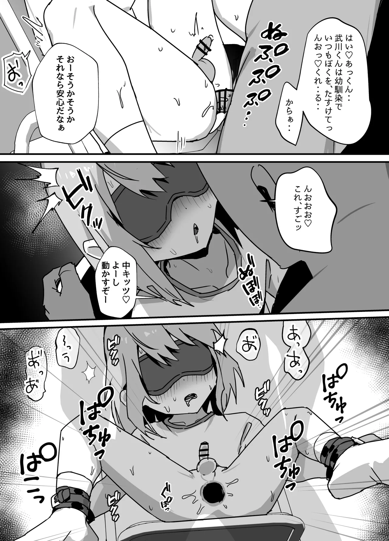 大切な幼馴染♂が性処理係になる話 Page.24