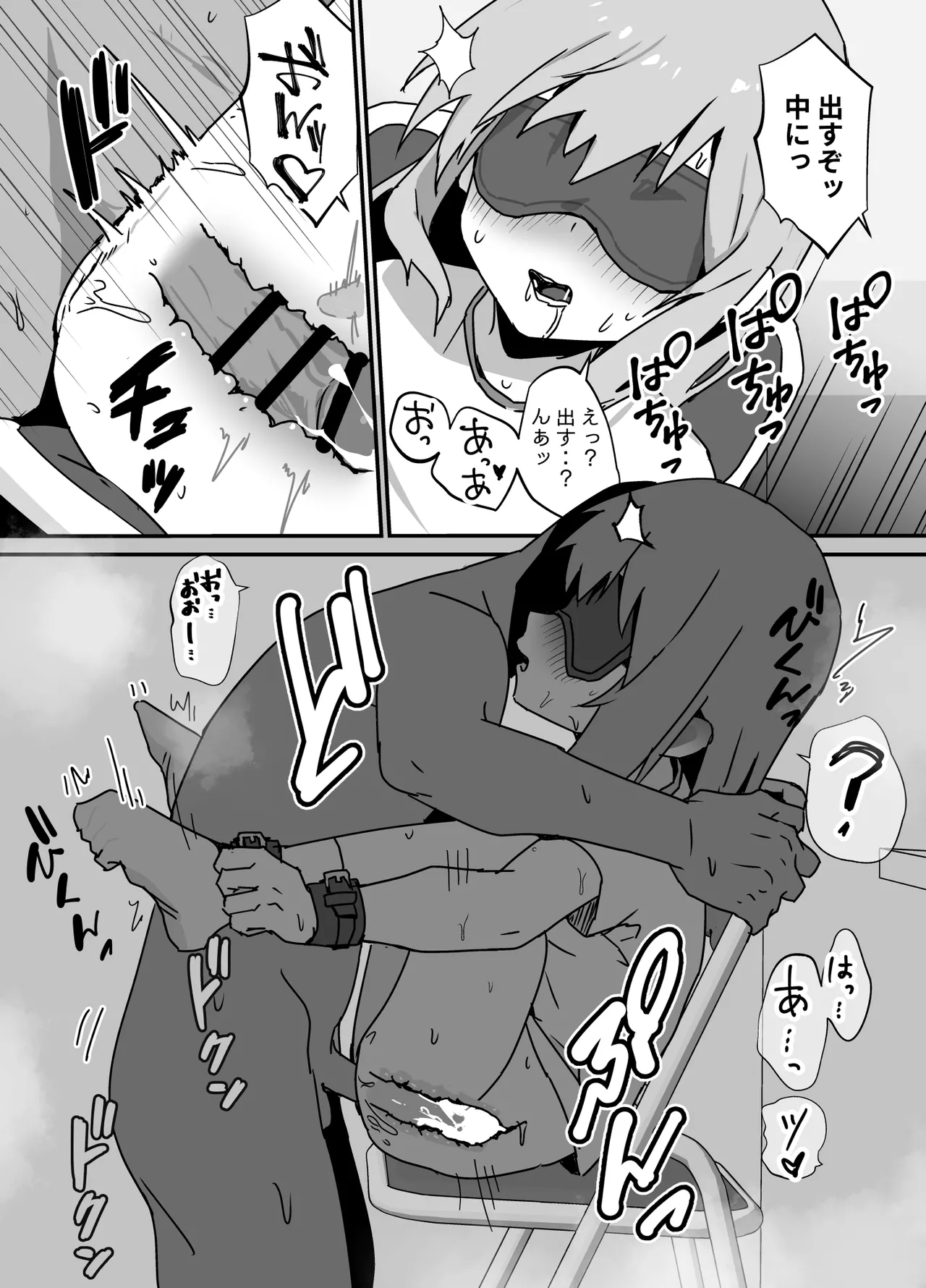 大切な幼馴染♂が性処理係になる話 Page.25