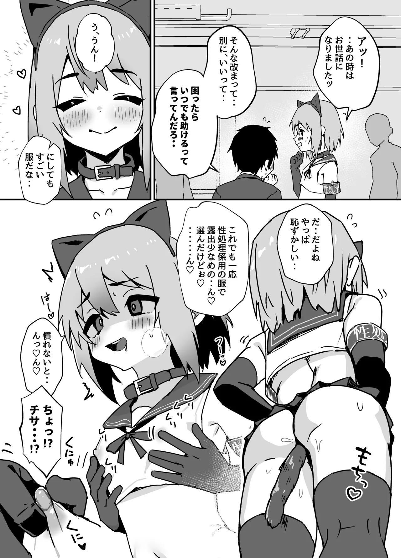 大切な幼馴染♂が性処理係になる話 Page.3