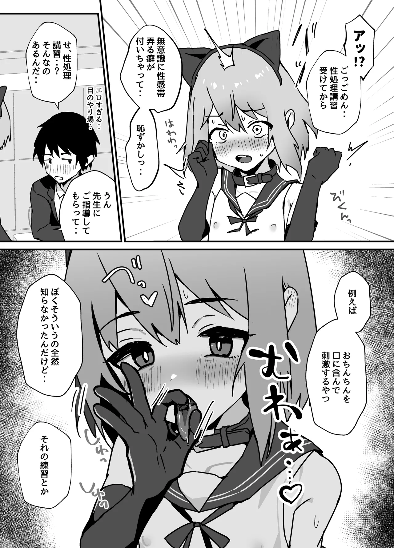 大切な幼馴染♂が性処理係になる話 Page.4