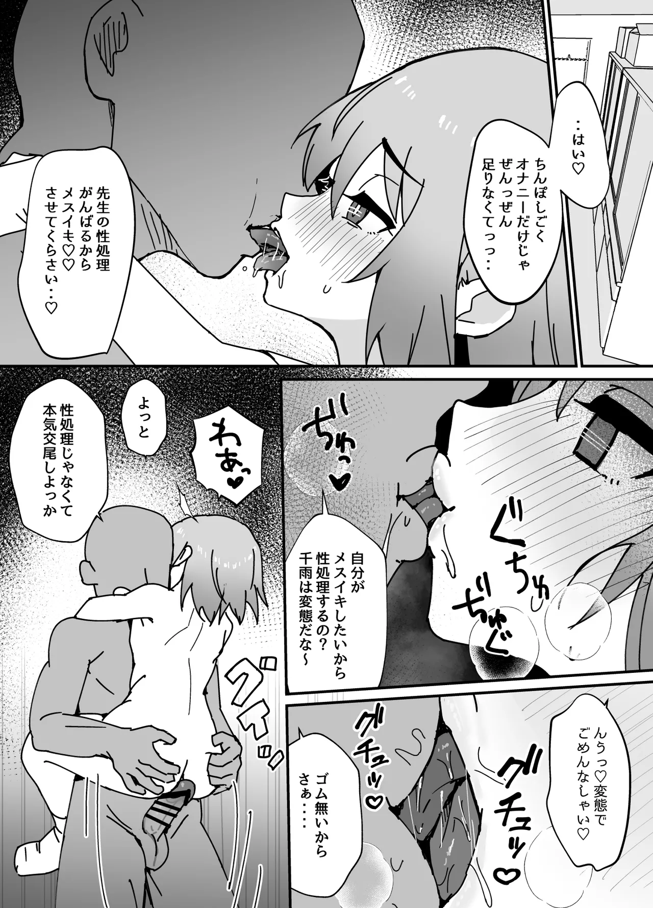 大切な幼馴染♂が性処理係になる話 Page.41