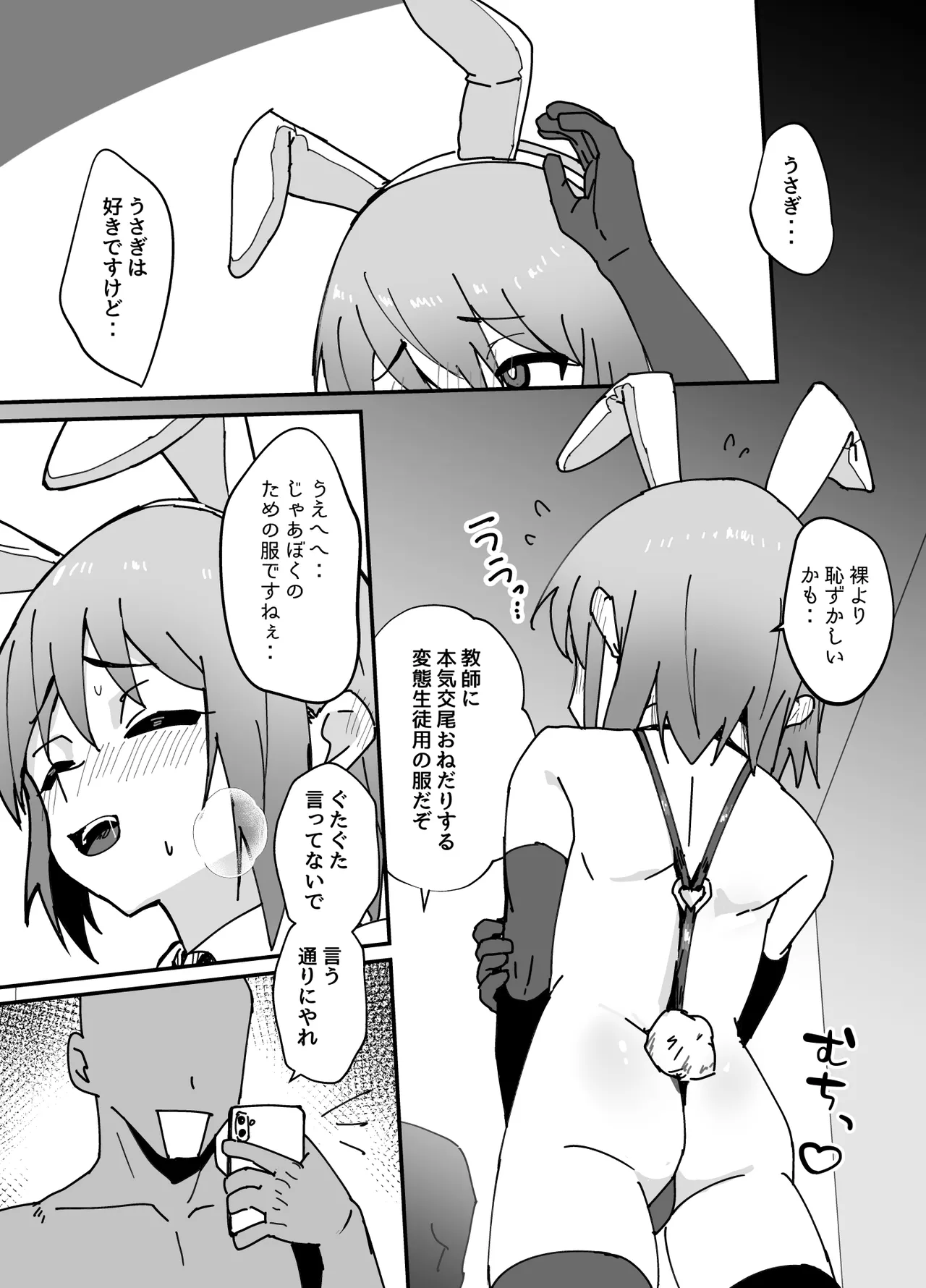 大切な幼馴染♂が性処理係になる話 Page.45