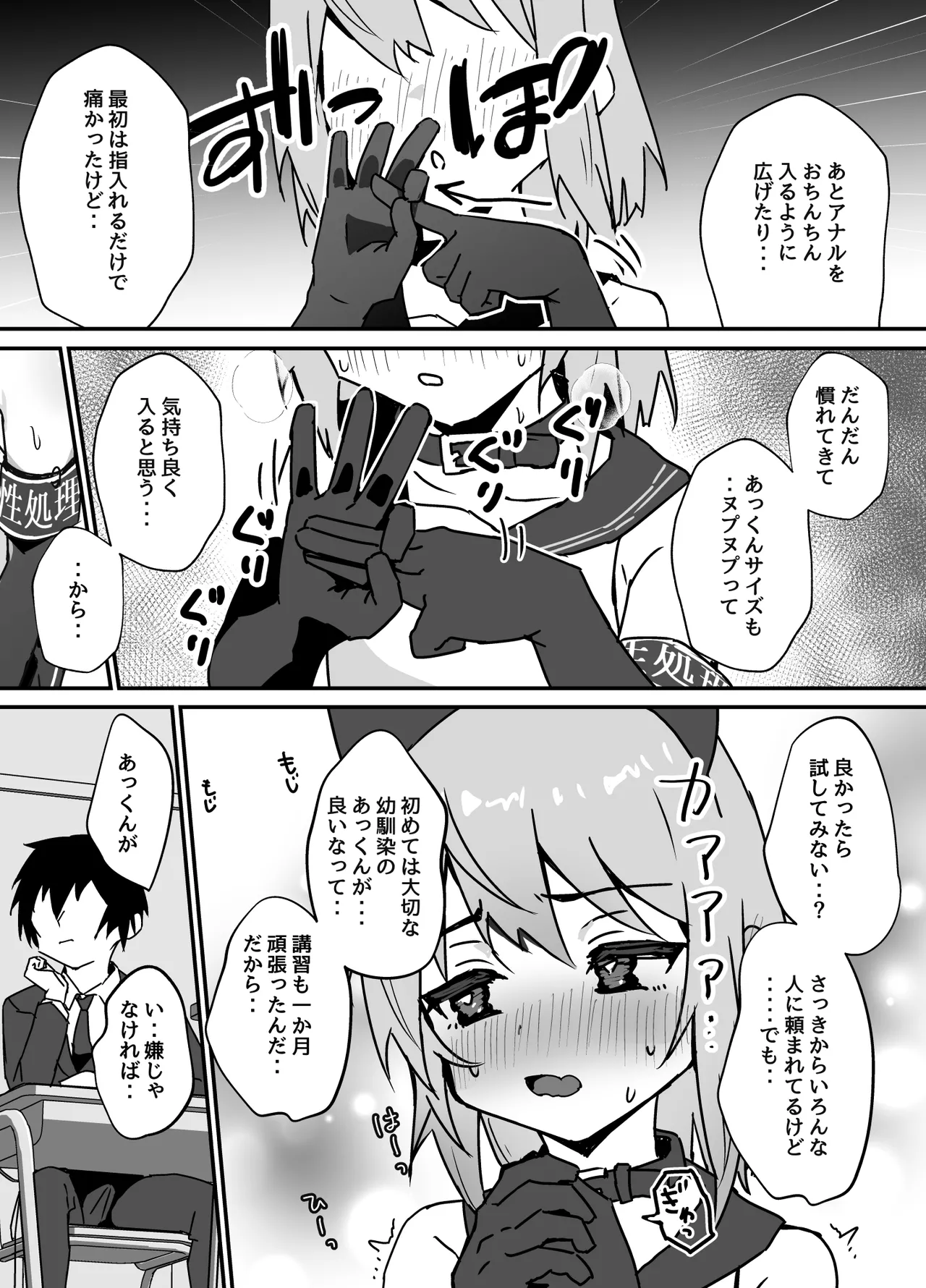 大切な幼馴染♂が性処理係になる話 Page.5