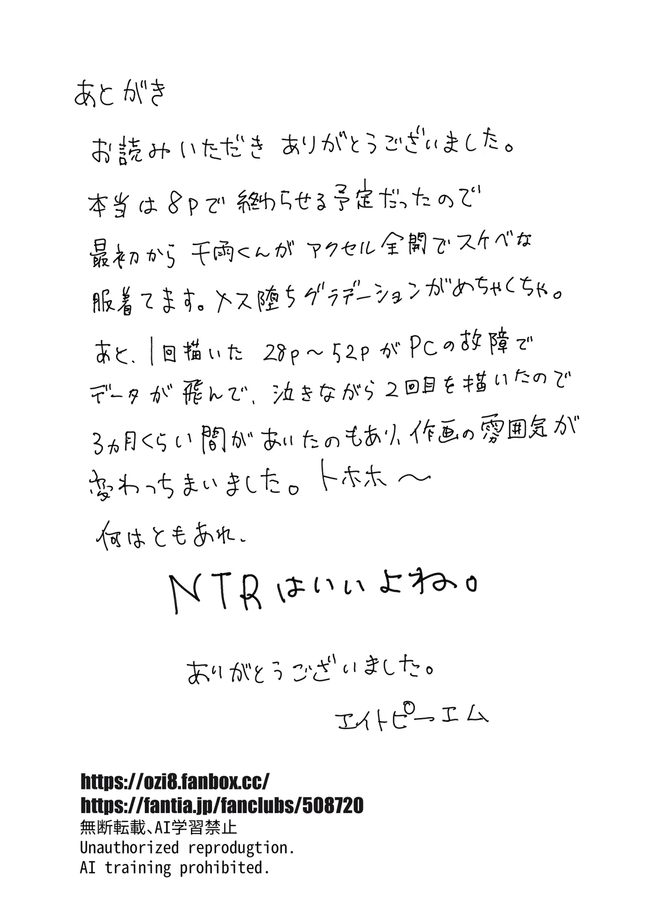 大切な幼馴染♂が性処理係になる話 Page.53