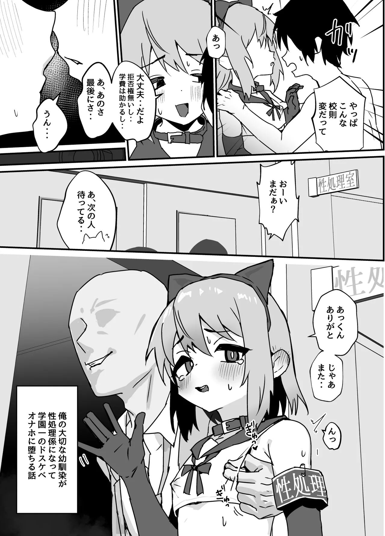 大切な幼馴染♂が性処理係になる話 Page.9