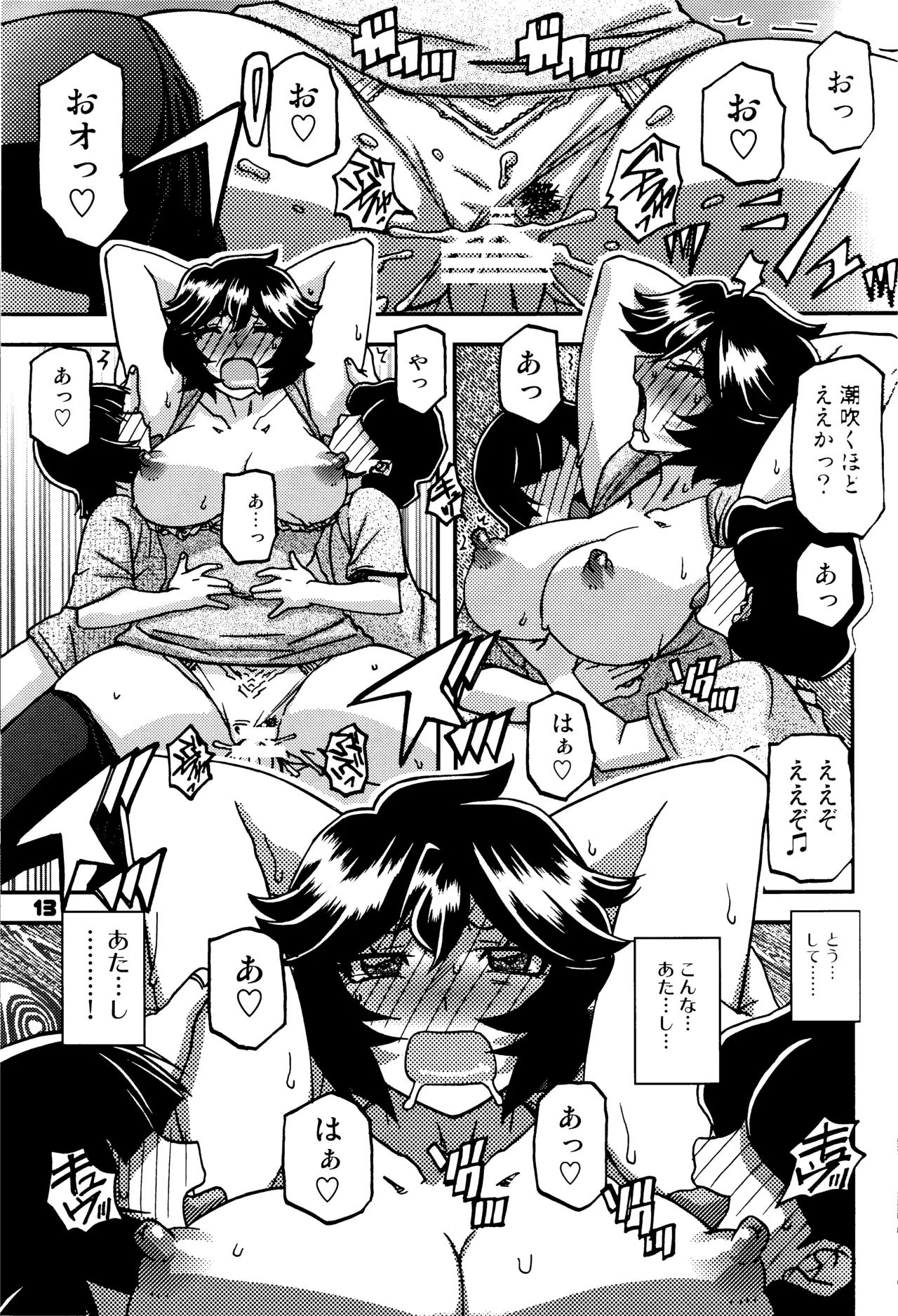 山姫の実 好美 2話 Page.12