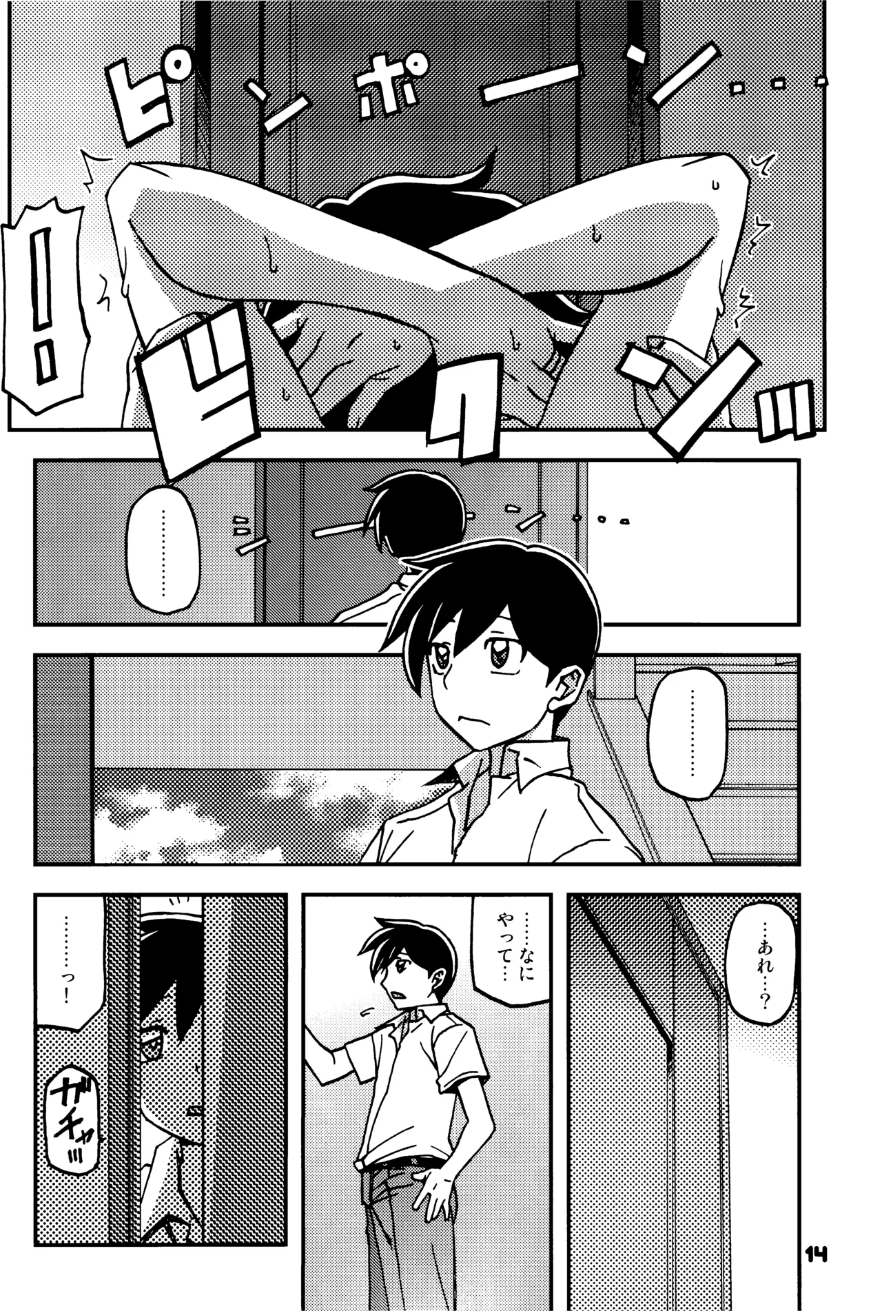 山姫の実 好美 2話 Page.13