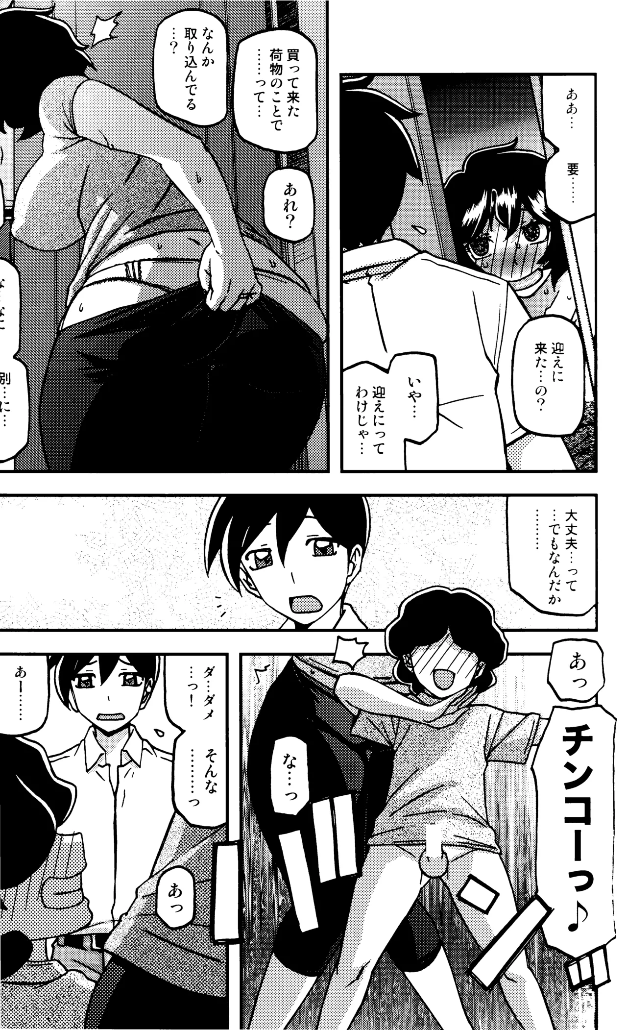 山姫の実 好美 2話 Page.14