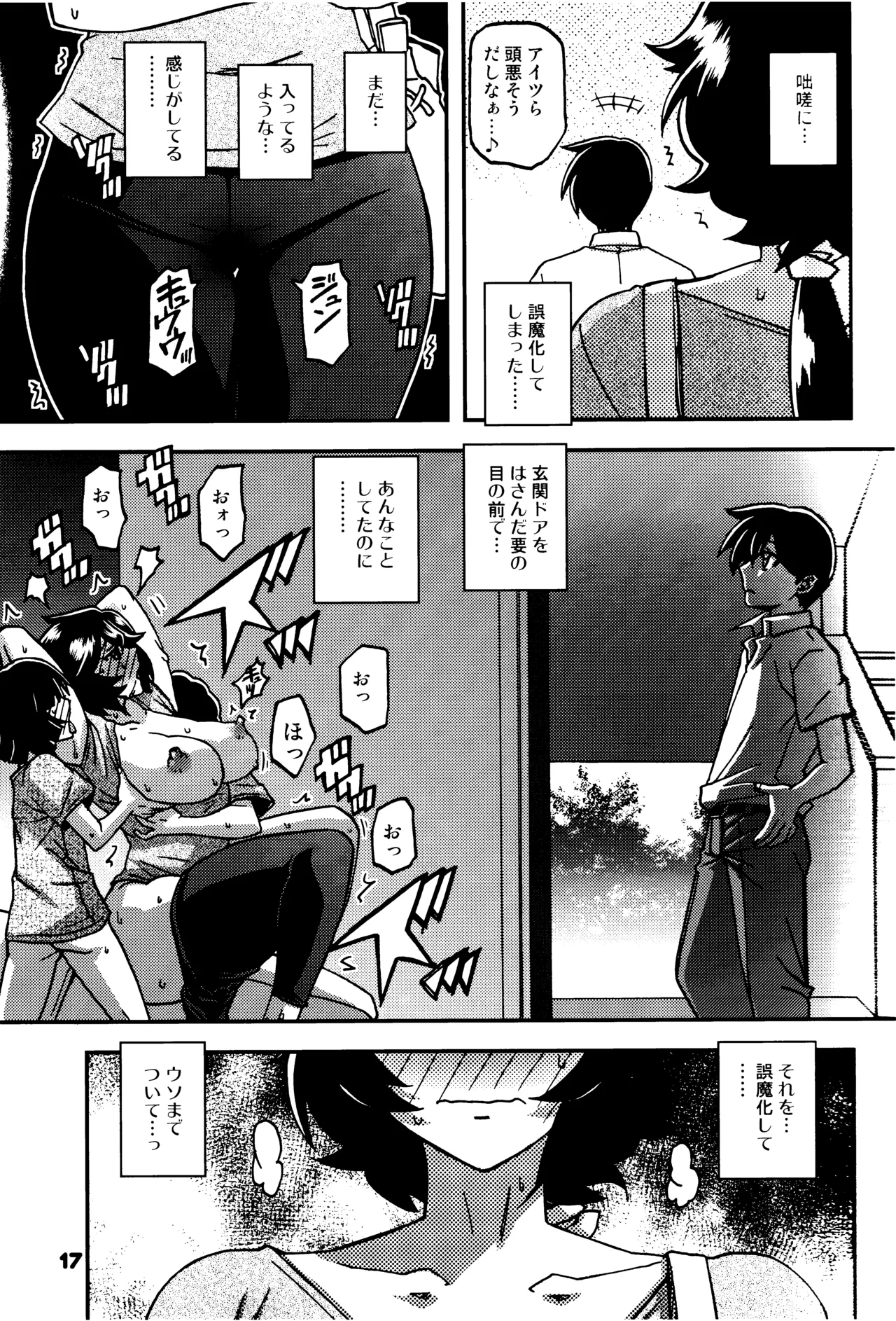 山姫の実 好美 2話 Page.16