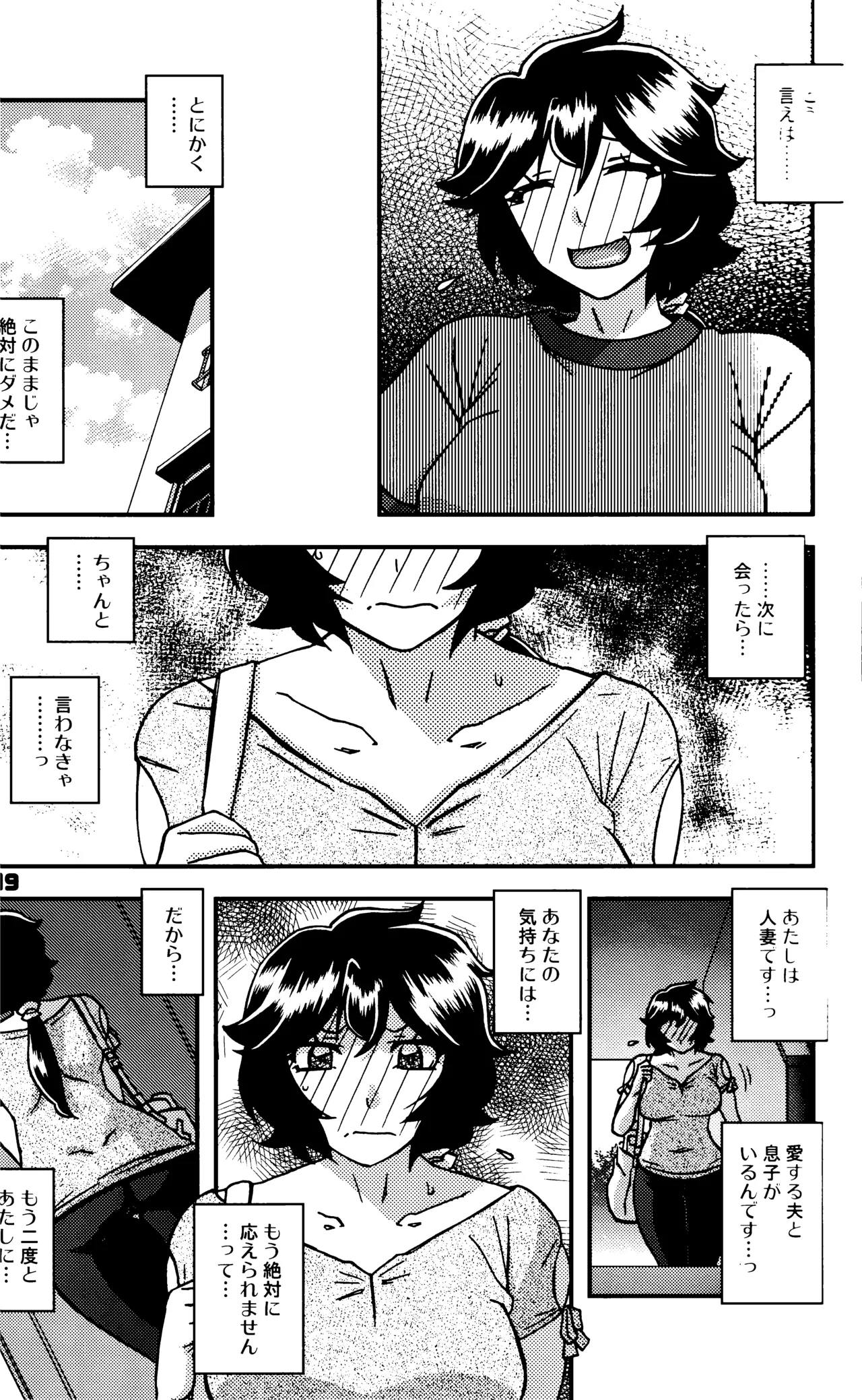 山姫の実 好美 2話 Page.18