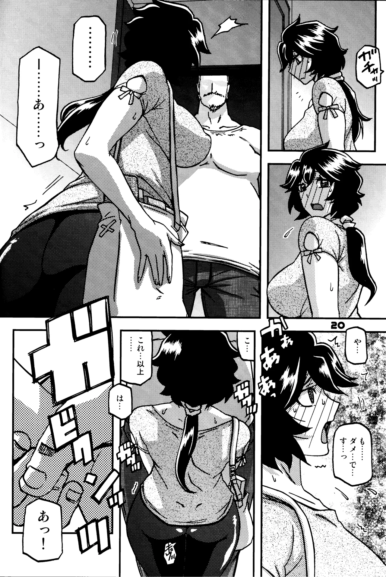 山姫の実 好美 2話 Page.19