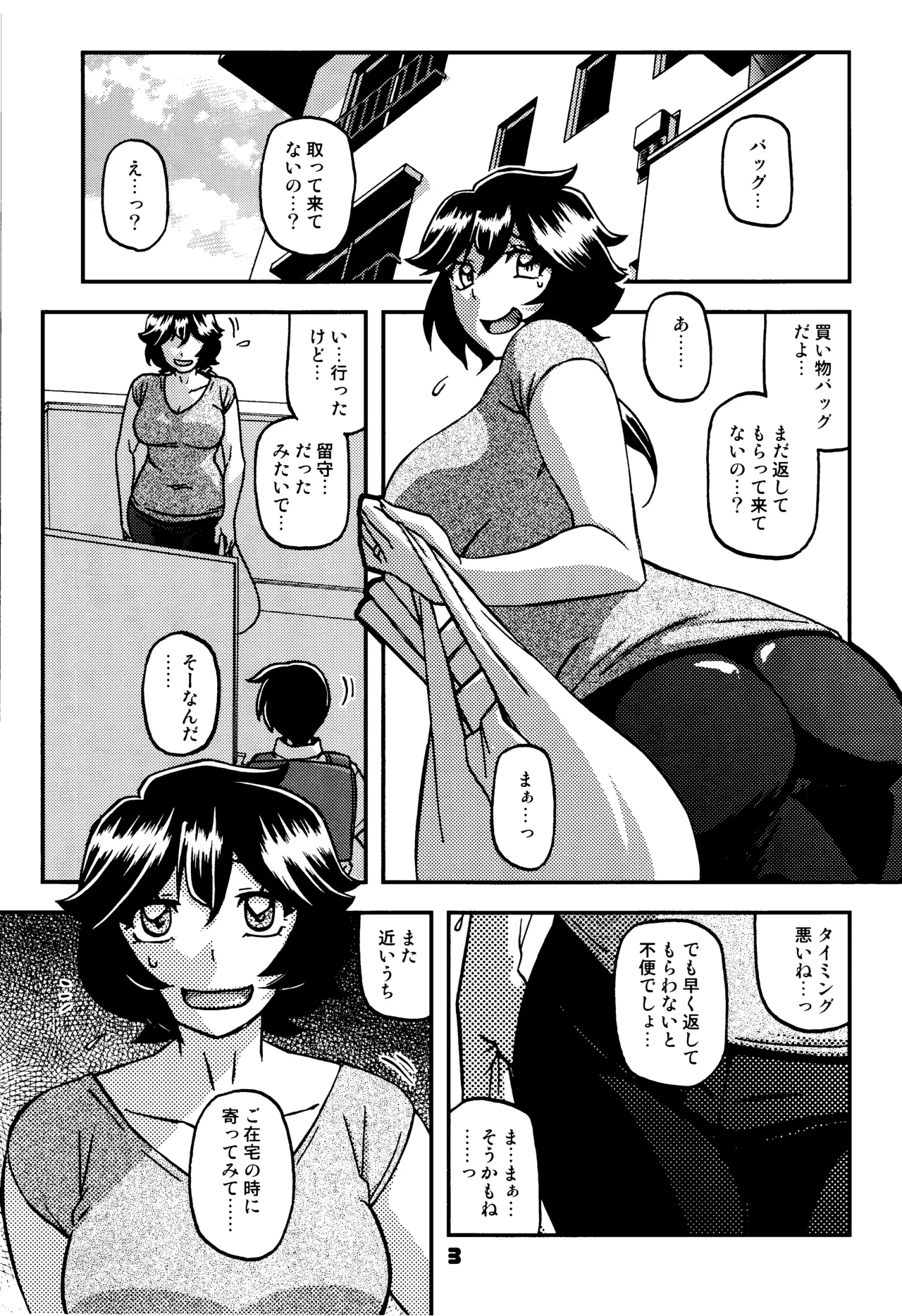 山姫の実 好美 2話 Page.2