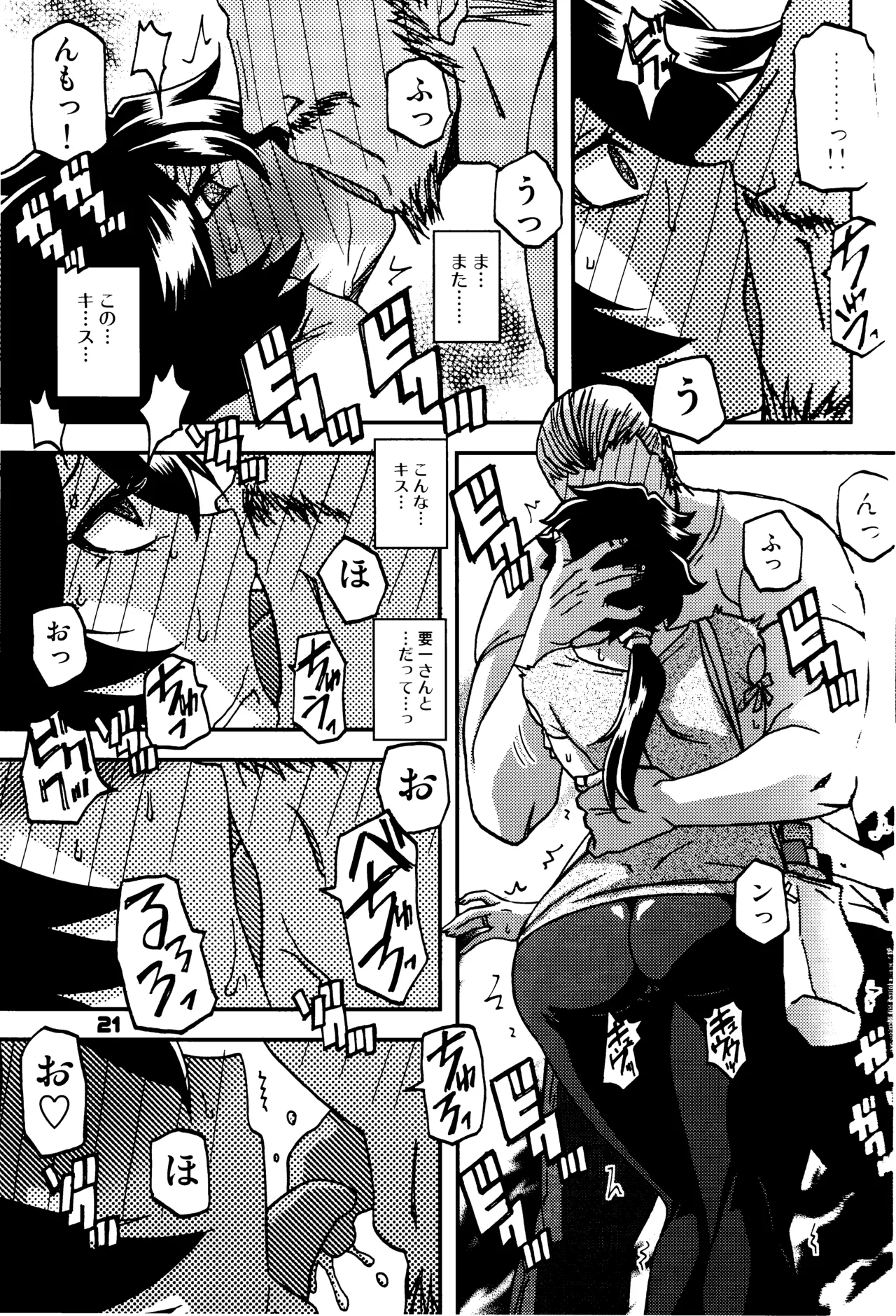 山姫の実 好美 2話 Page.20