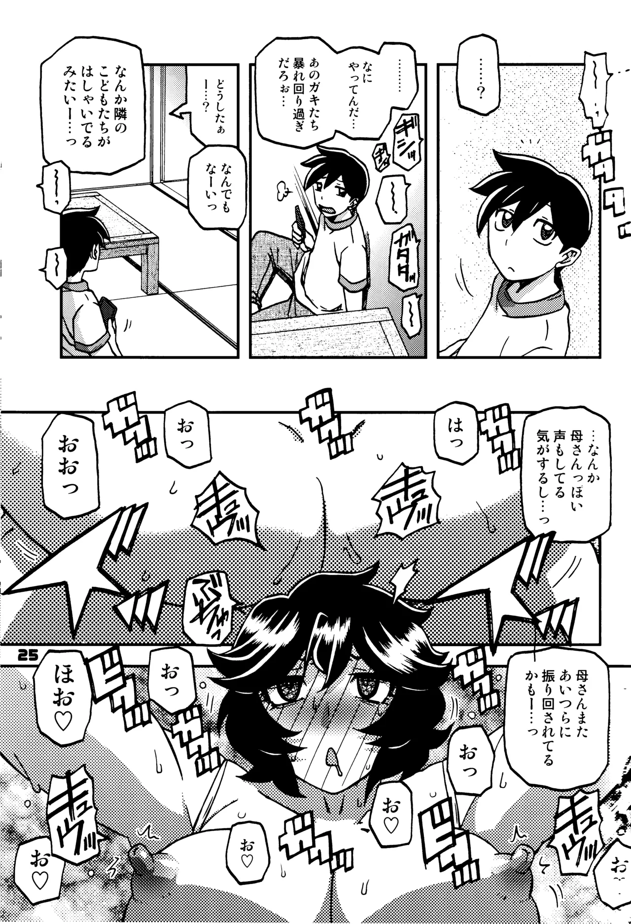 山姫の実 好美 2話 Page.24