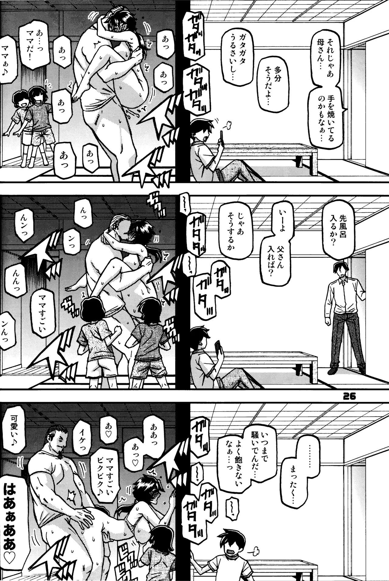 山姫の実 好美 2話 Page.25