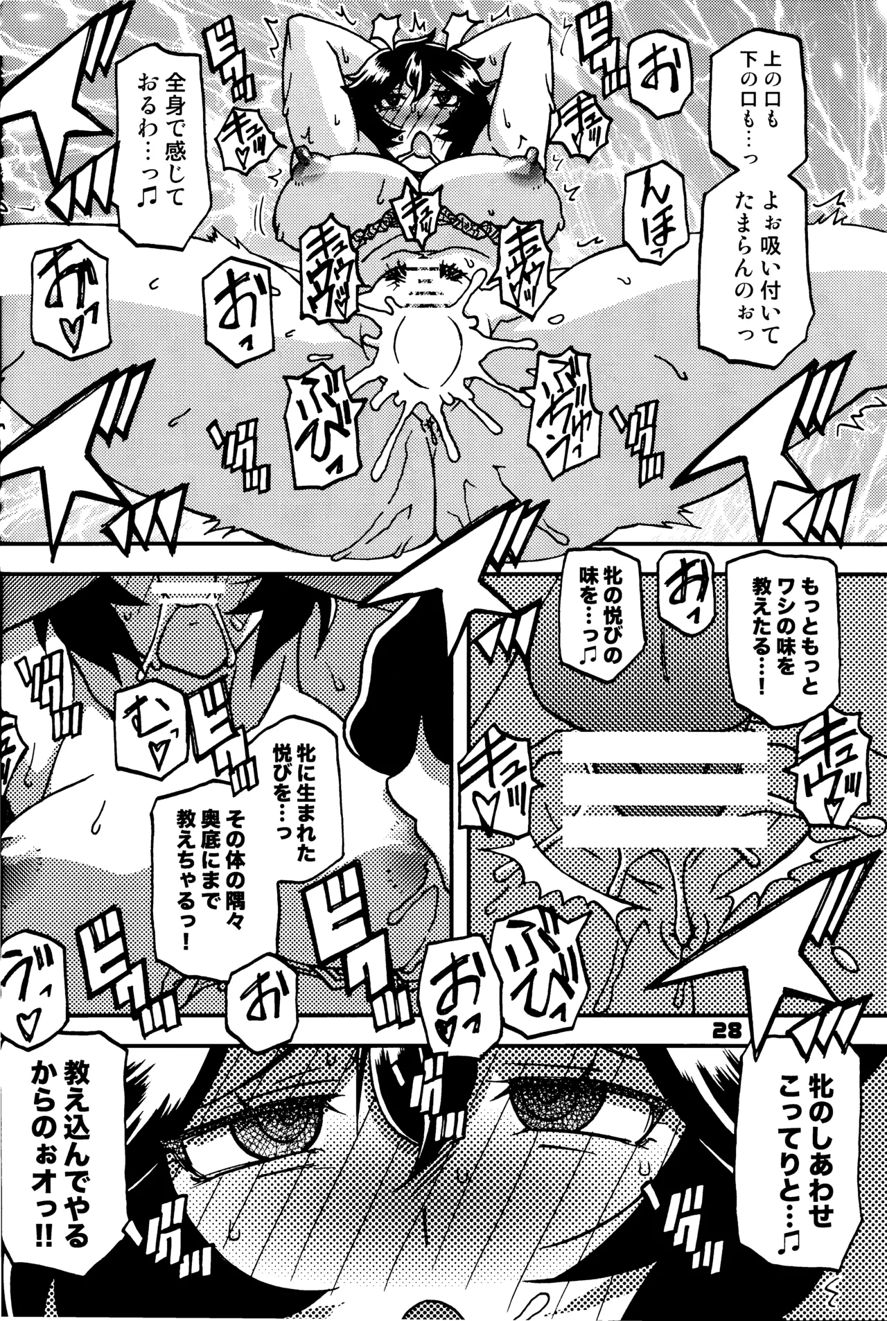 山姫の実 好美 2話 Page.27
