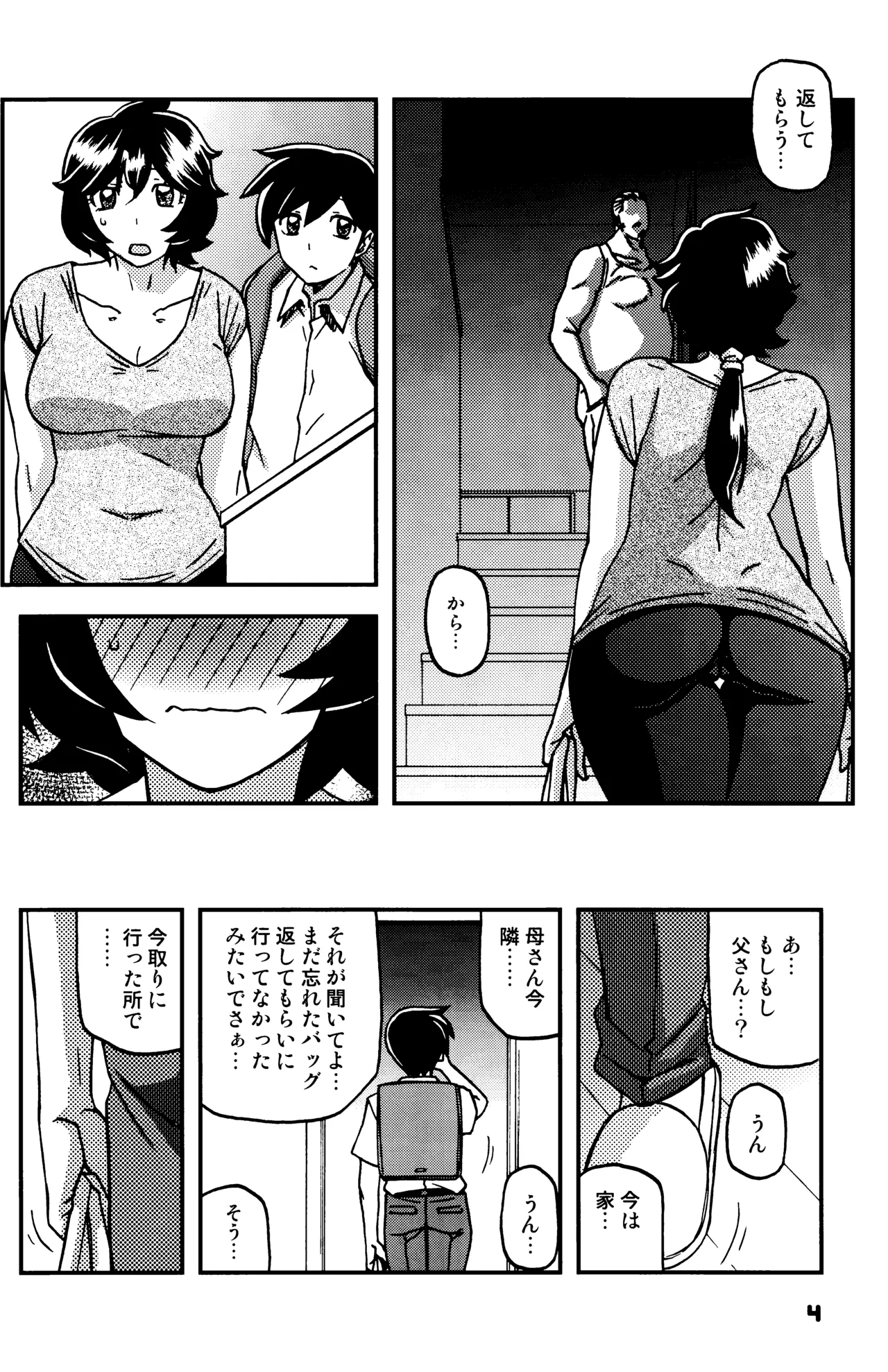 山姫の実 好美 2話 Page.3