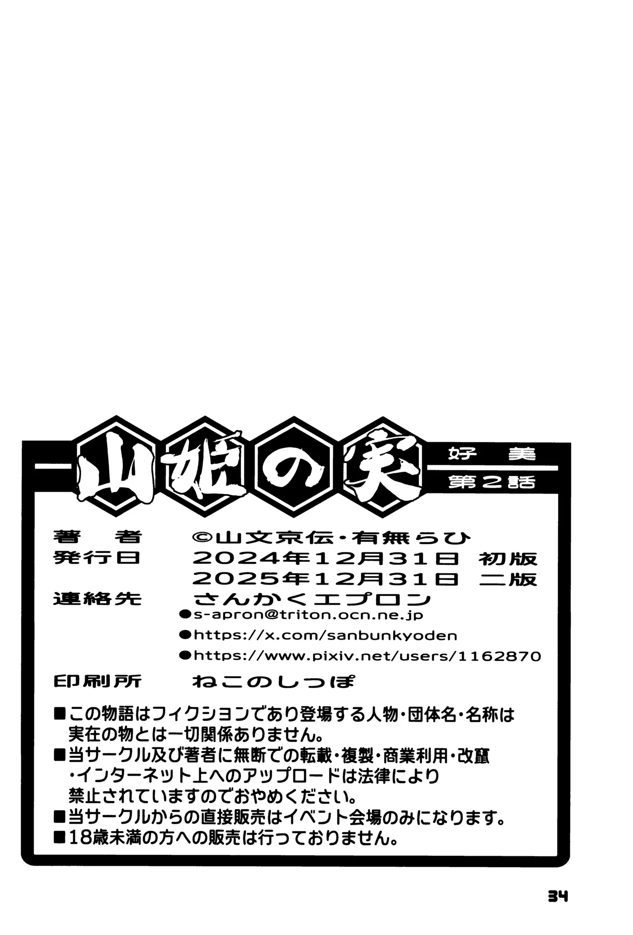 山姫の実 好美 2話 Page.33