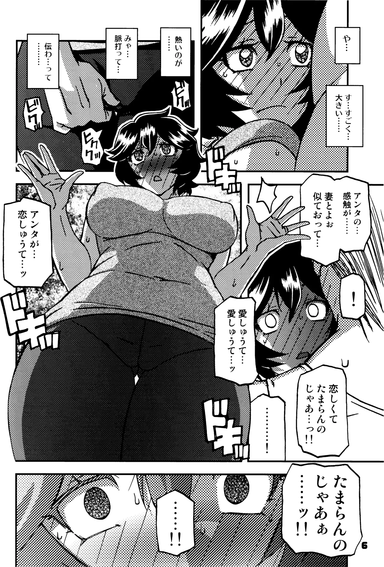 山姫の実 好美 2話 Page.5