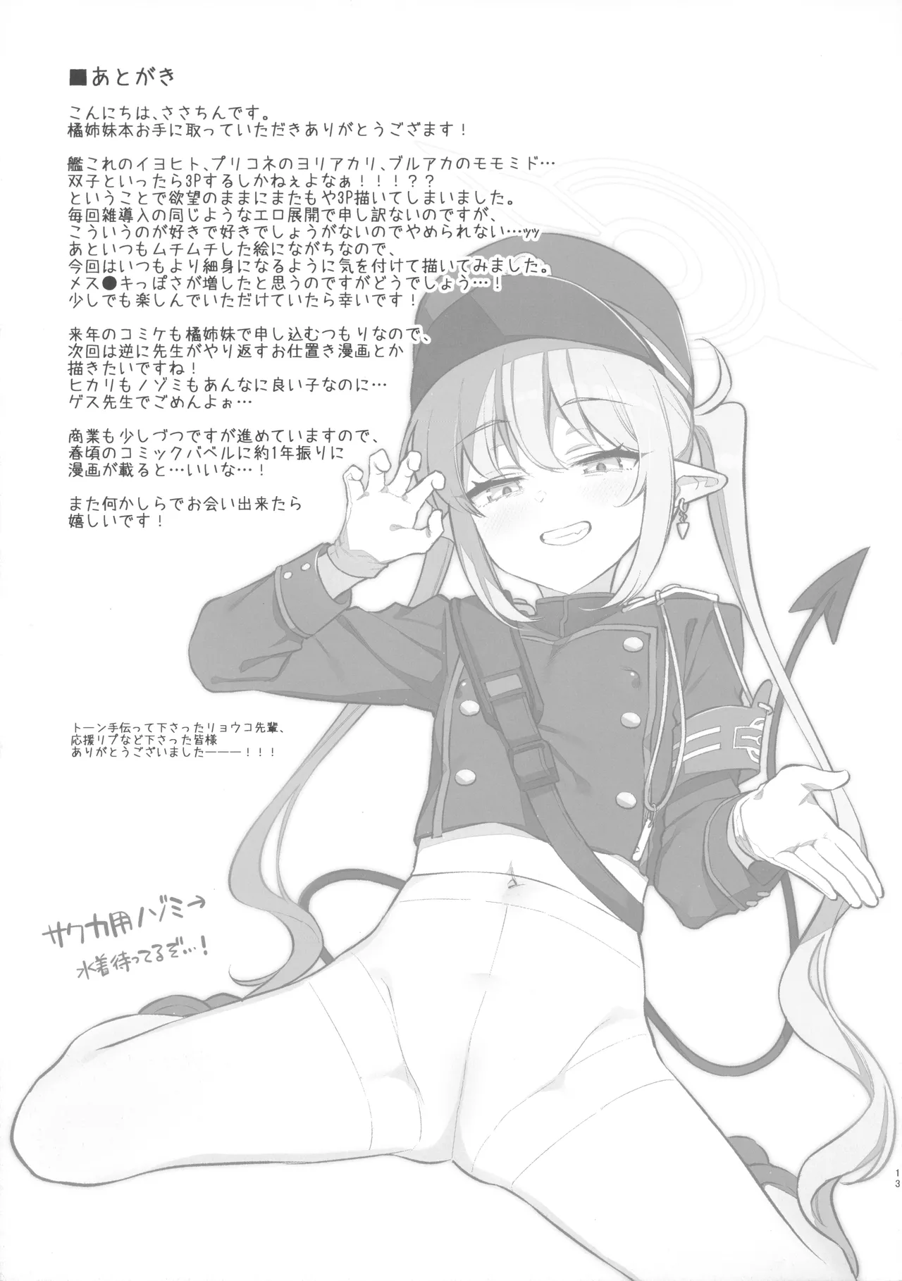 ヒカノゾ搾精特急 Page.13