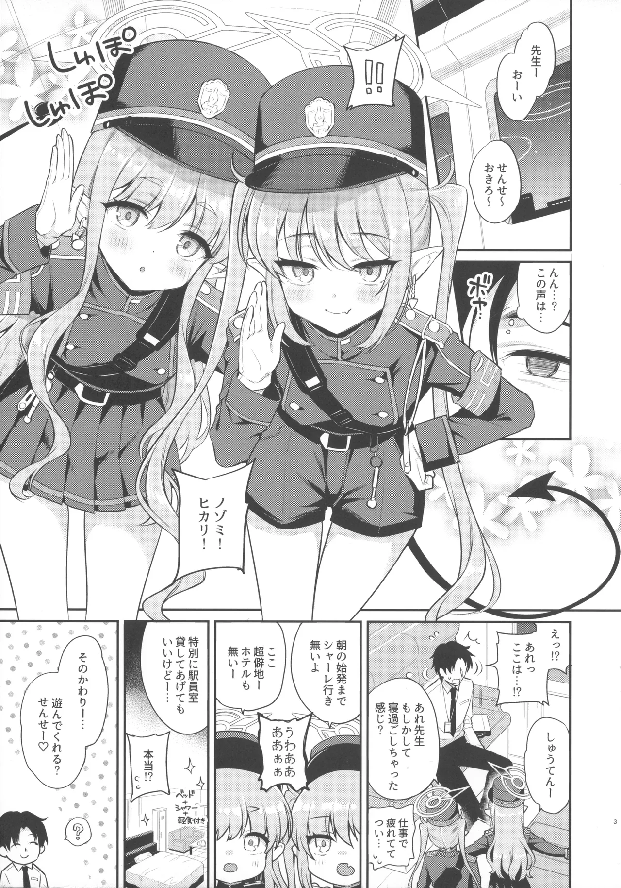 ヒカノゾ搾精特急 Page.3