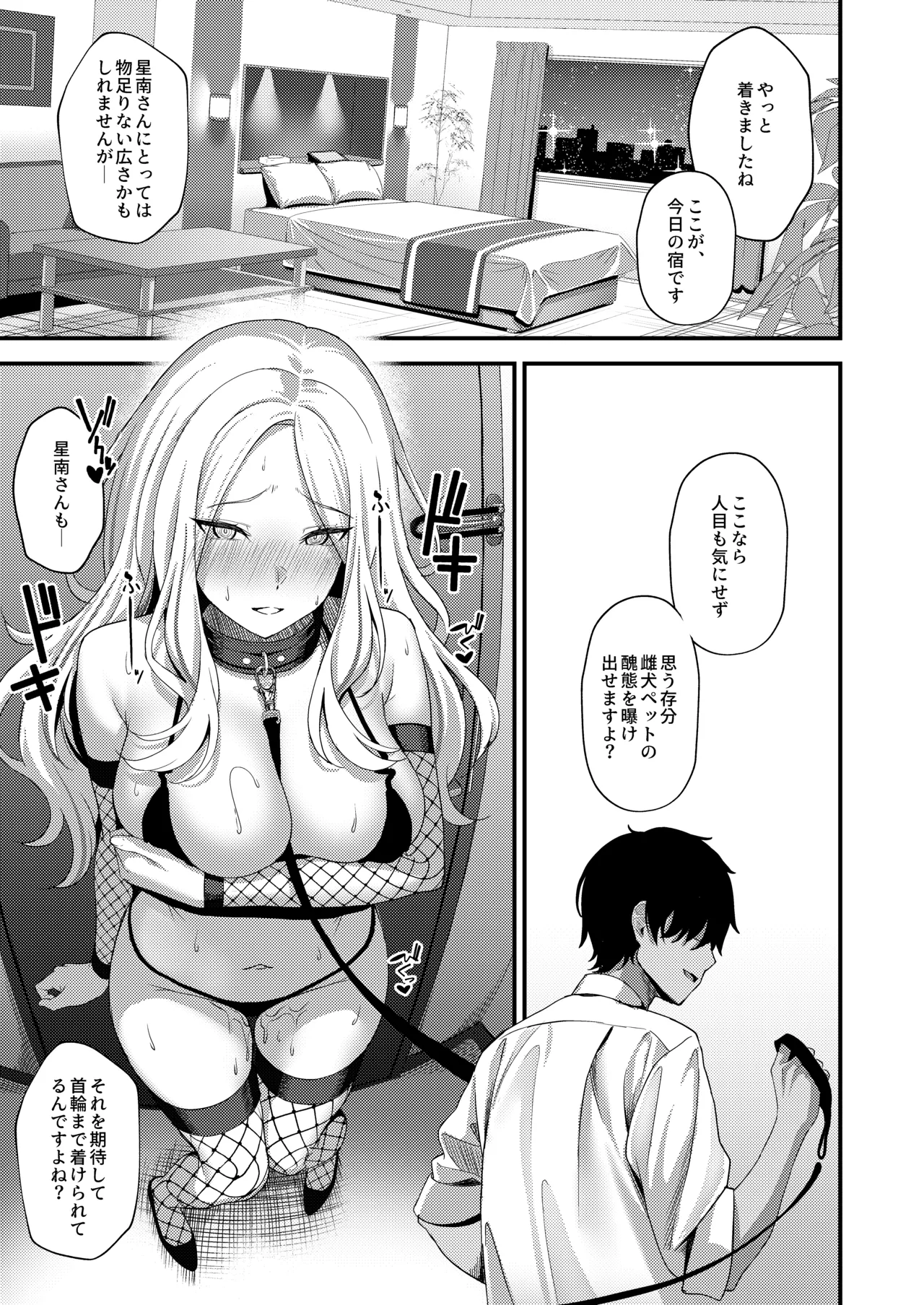 初星性強化月間Vol.2 一番星は躾けられる Page.10