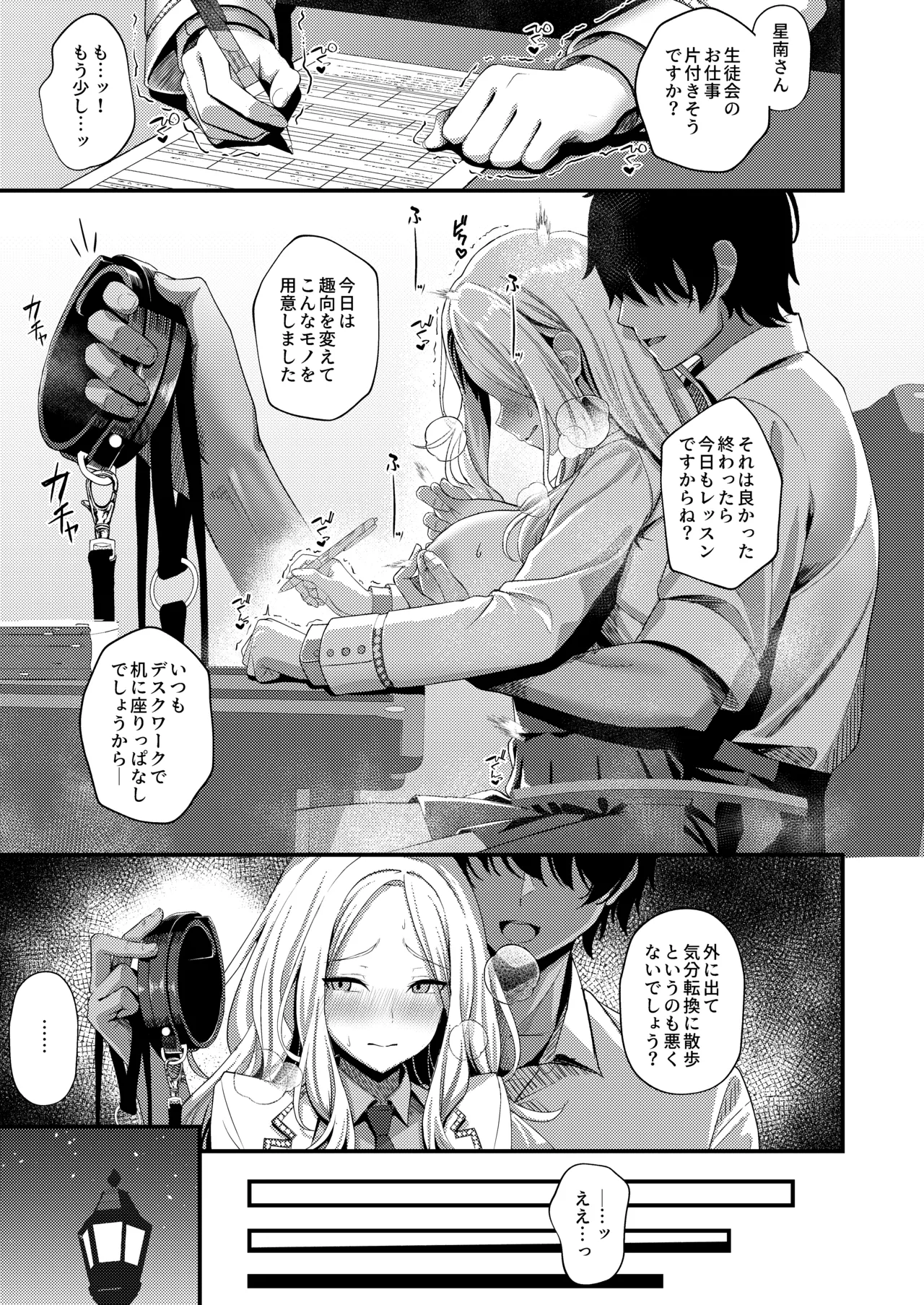 初星性強化月間Vol.2 一番星は躾けられる Page.2