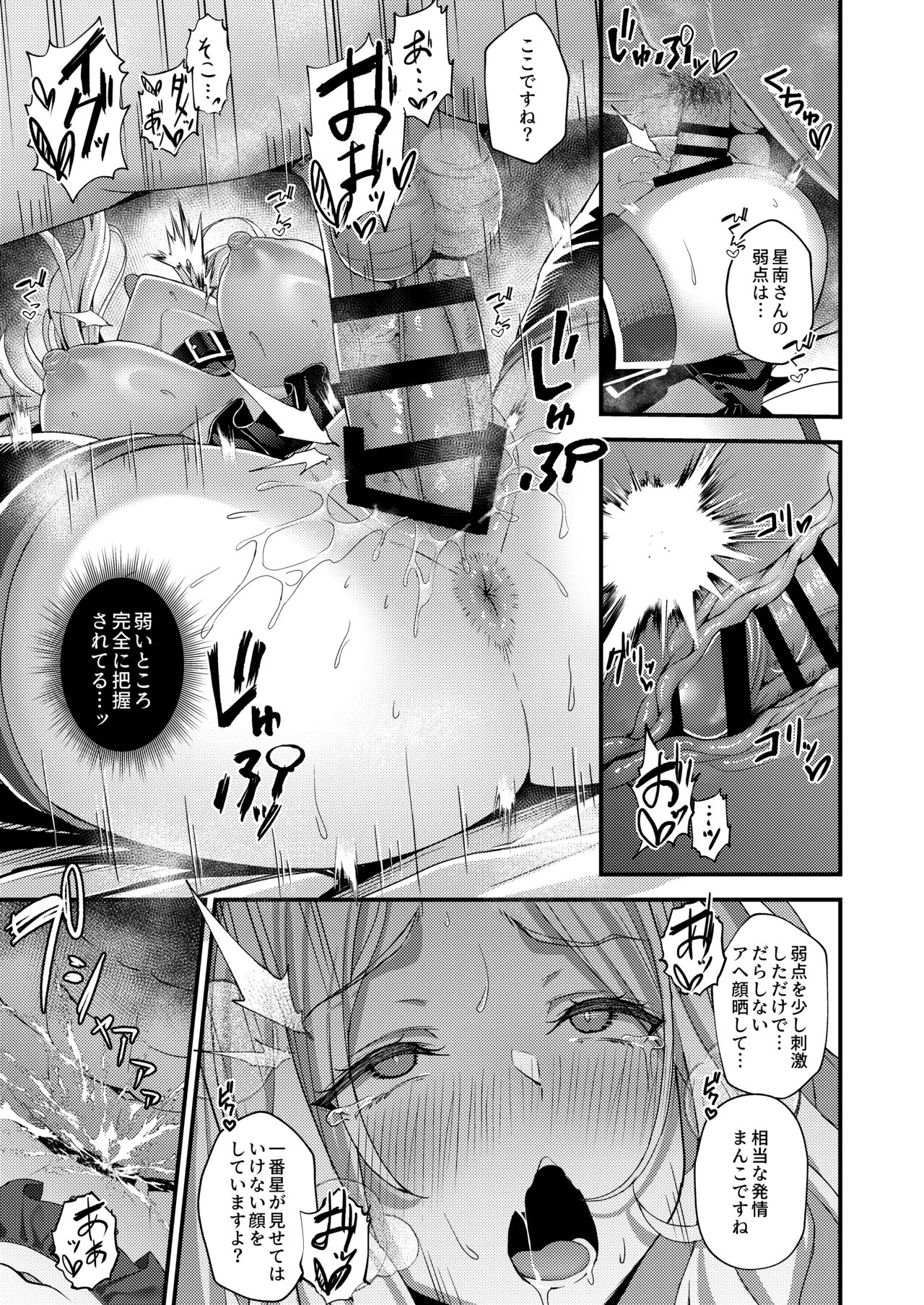 初星性強化月間Vol.2 一番星は躾けられる Page.20