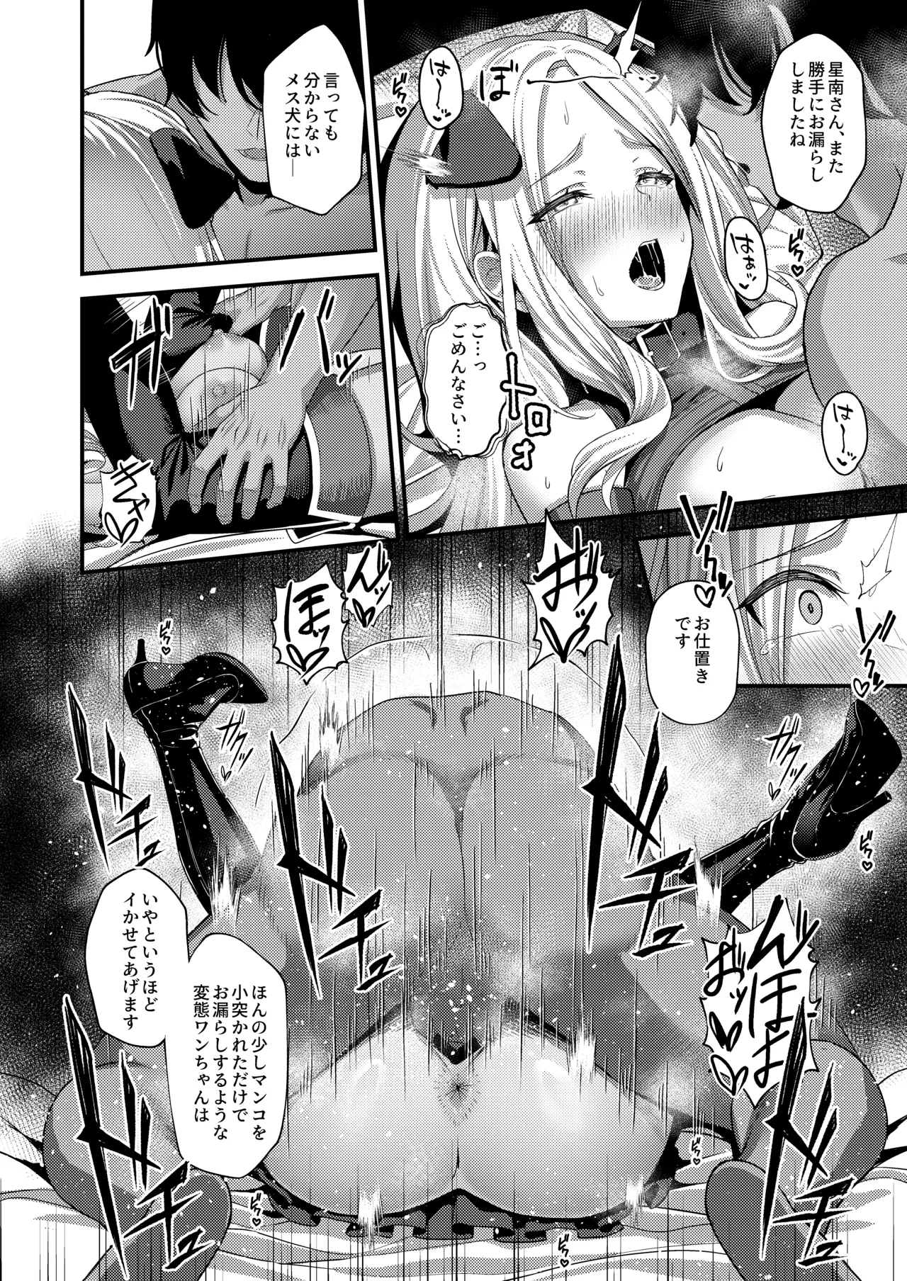 初星性強化月間Vol.2 一番星は躾けられる Page.21