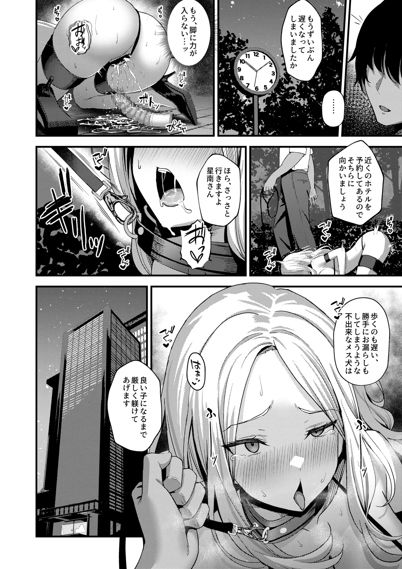初星性強化月間Vol.2 一番星は躾けられる Page.9