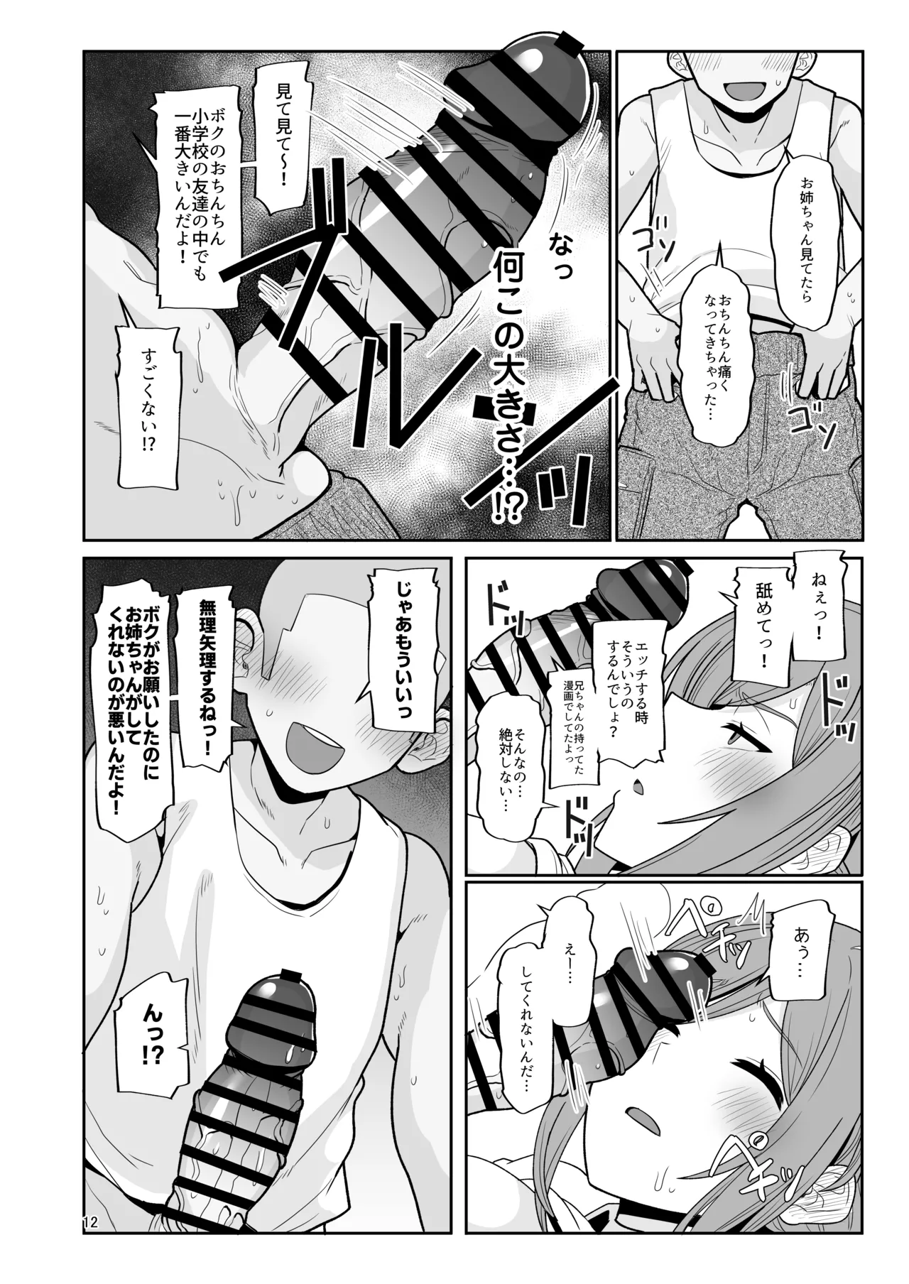 莉波お姉ちゃんとエロガキ Page.12