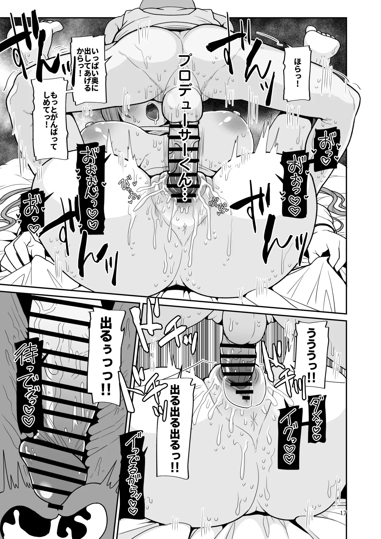 莉波お姉ちゃんとエロガキ Page.17