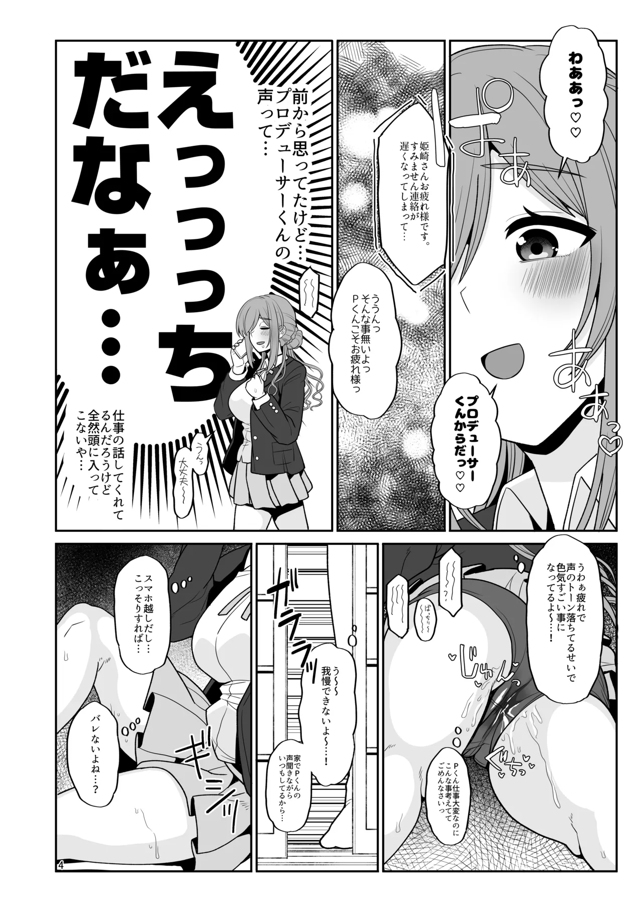 莉波お姉ちゃんとエロガキ Page.4