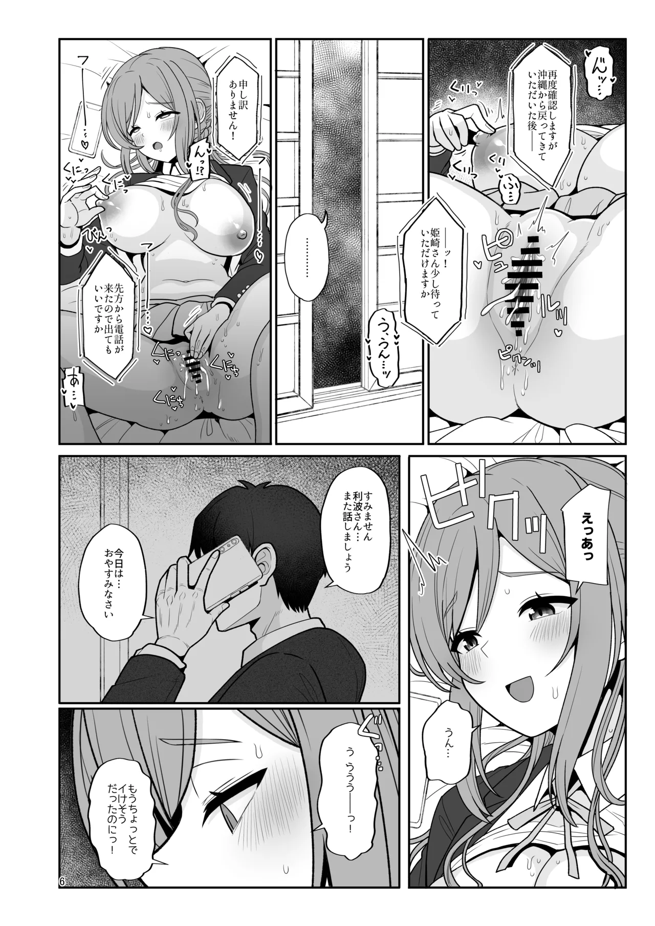 莉波お姉ちゃんとエロガキ Page.6
