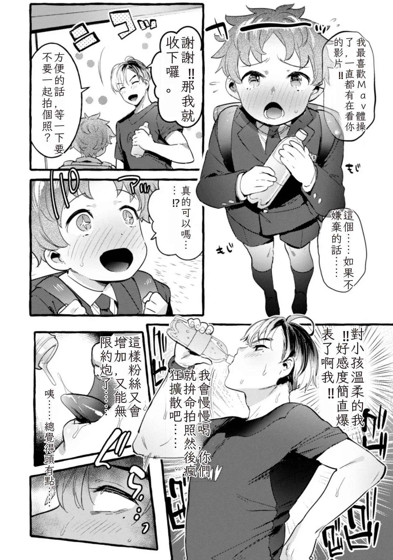 淫獄タワーマンション2～ヤリチン動画配信者わからせ成敗～ Page.12