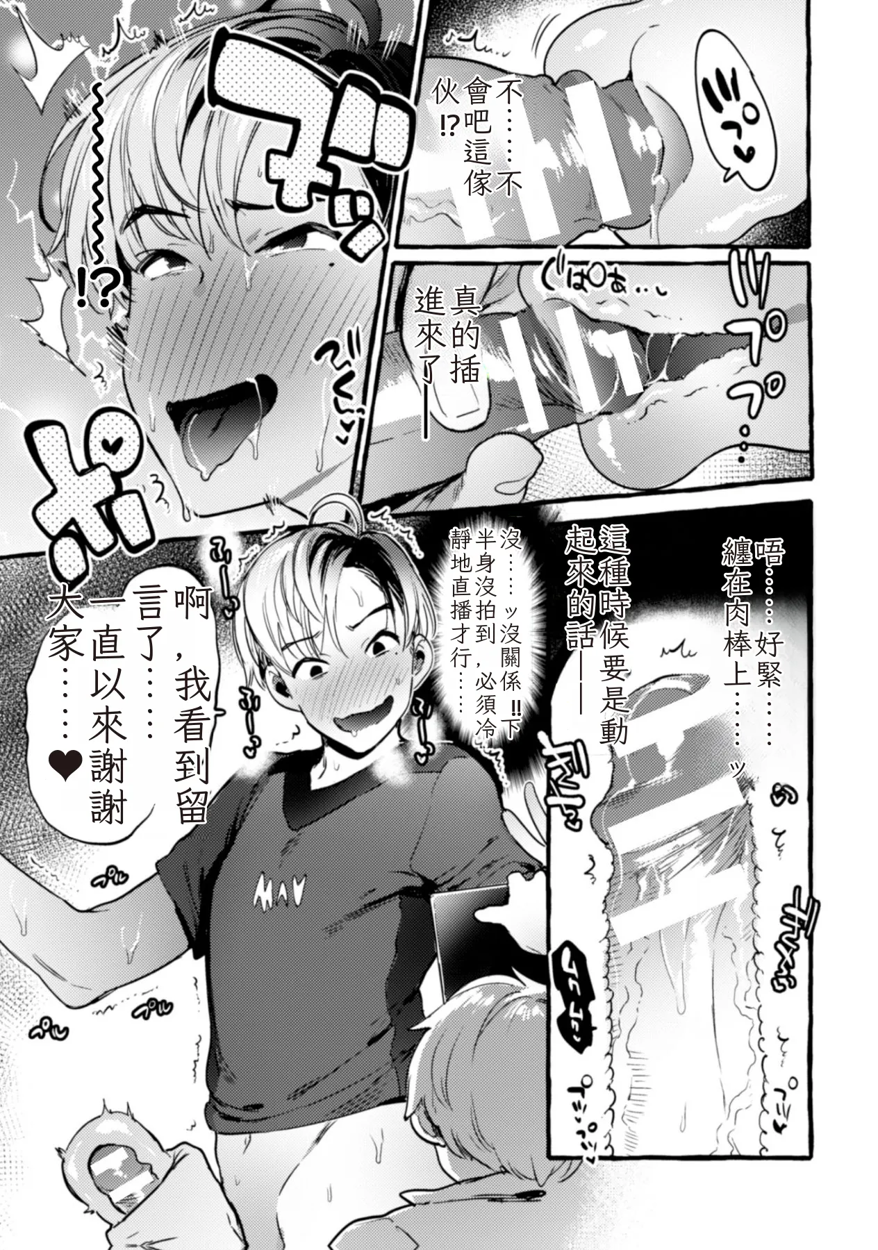 淫獄タワーマンション2～ヤリチン動画配信者わからせ成敗～ Page.17