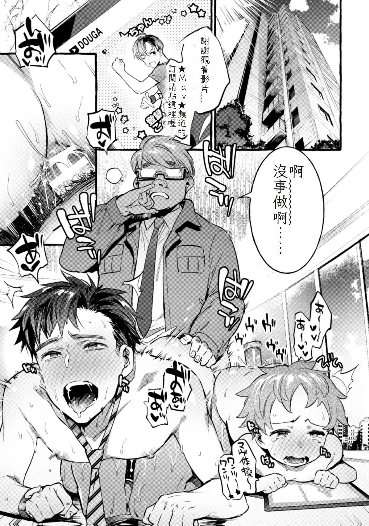 淫獄タワーマンション2～ヤリチン動画配信者わからせ成敗～ Page.3