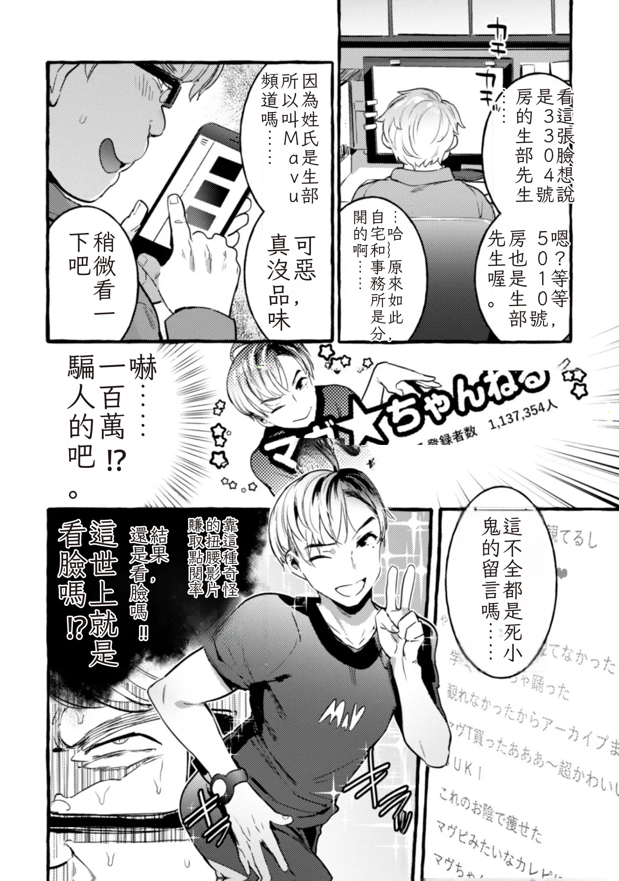 淫獄タワーマンション2～ヤリチン動画配信者わからせ成敗～ Page.8