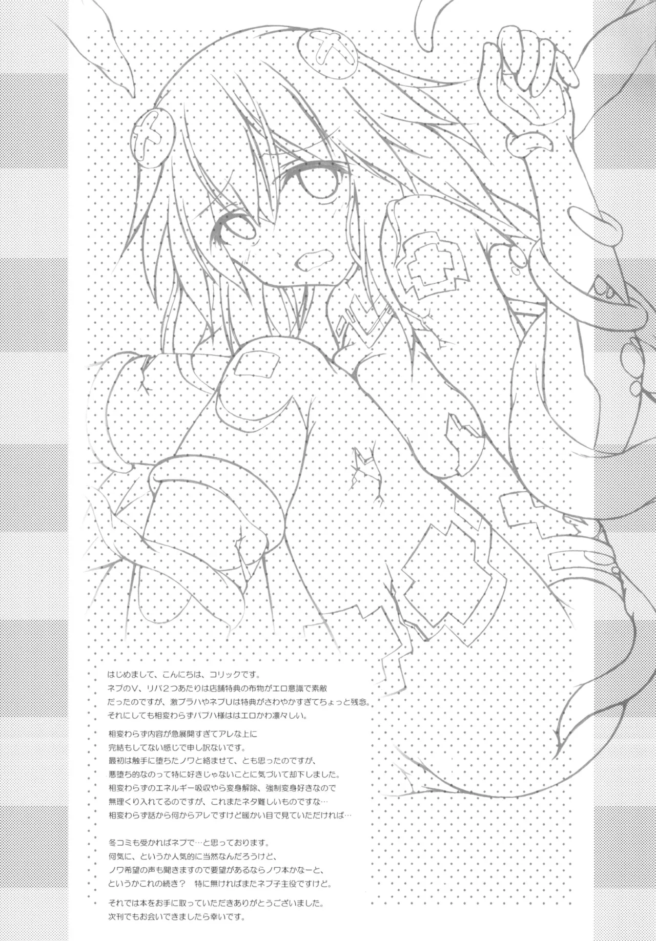 Tentacle Syndrome Page.16