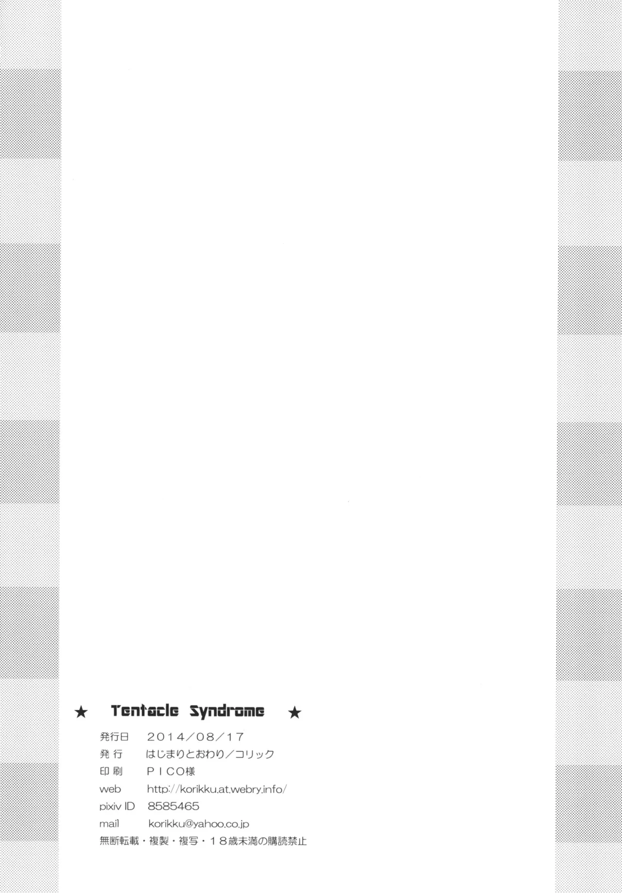 Tentacle Syndrome Page.17