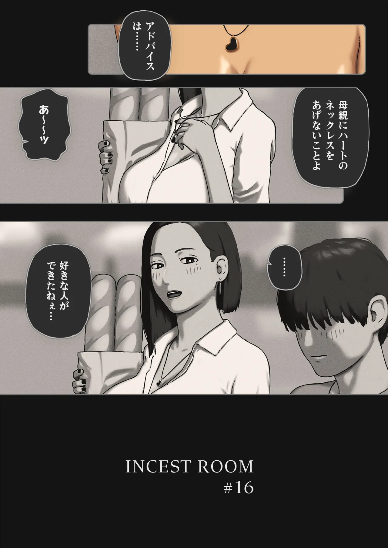 INCEST ROOM#16 Page.2
