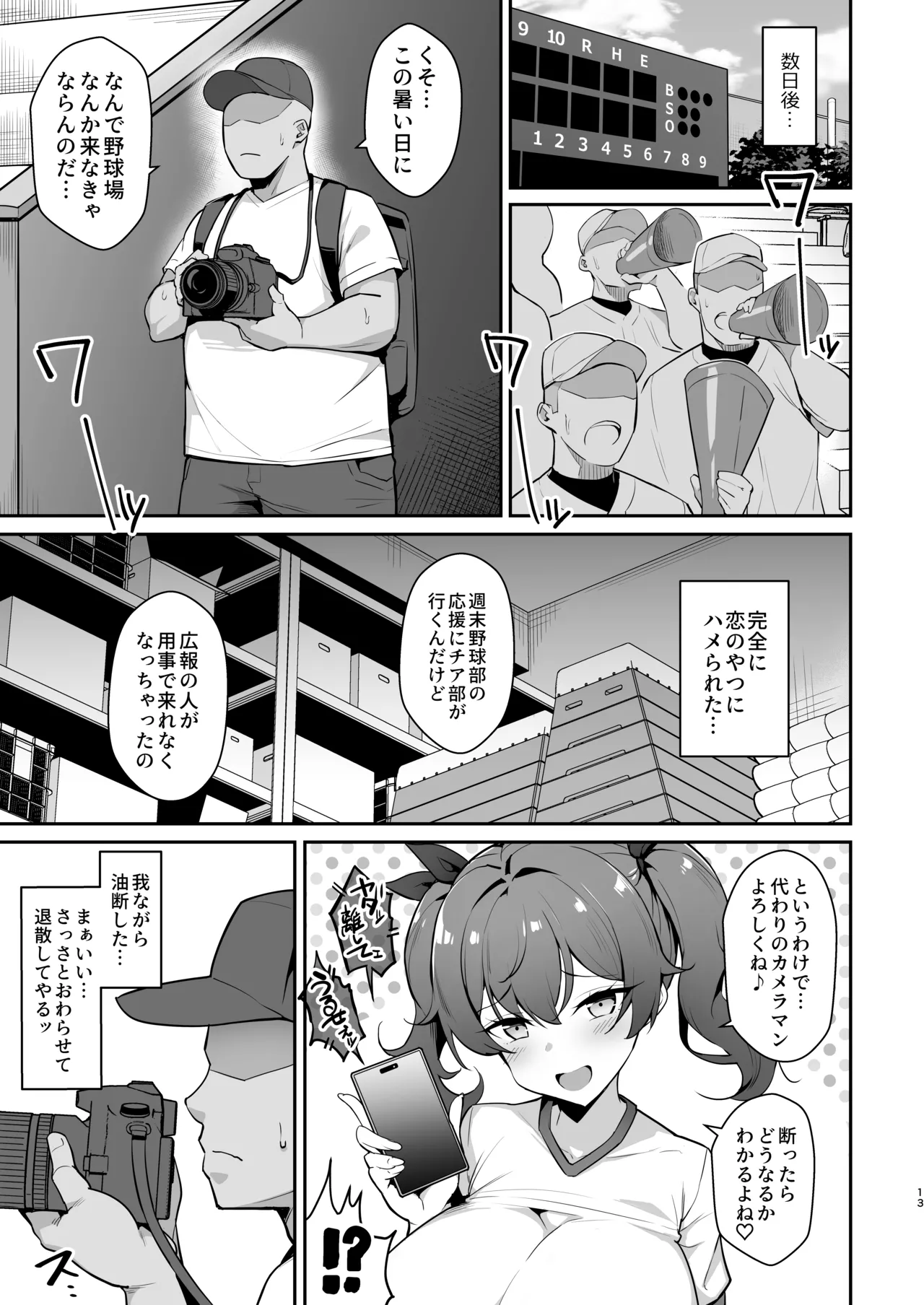 メスガキ後輩誘い受け本2 Page.12