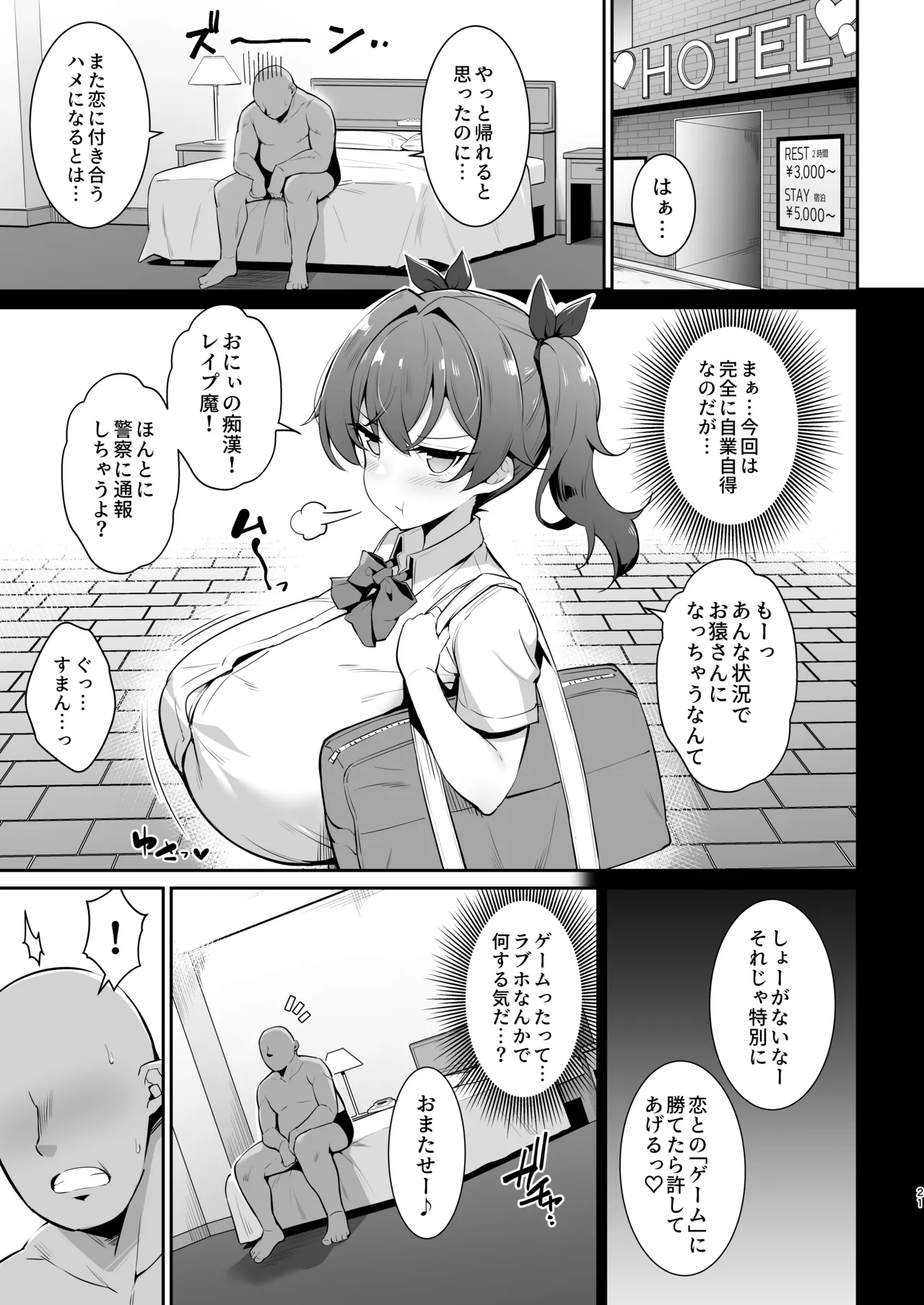 メスガキ後輩誘い受け本2 Page.20