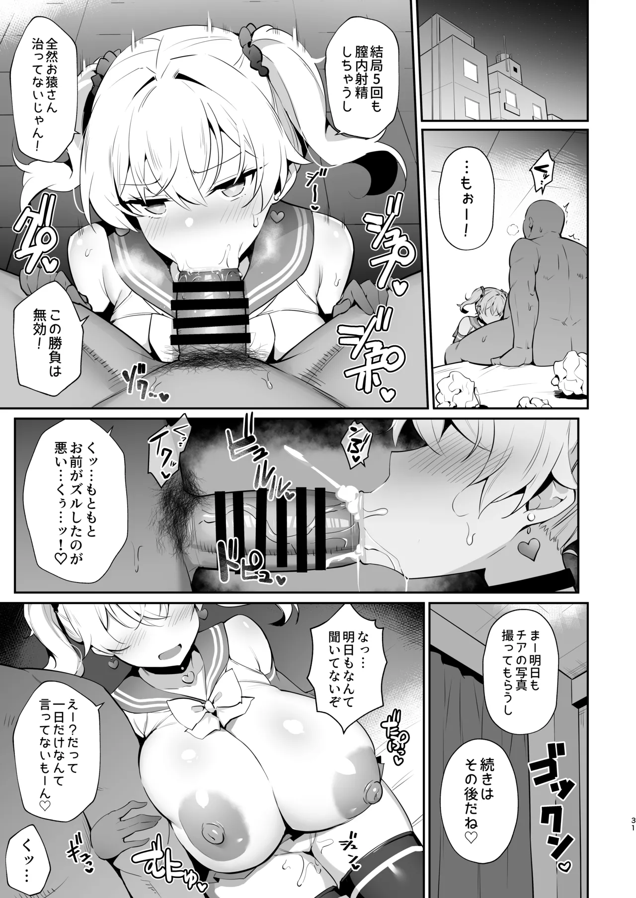 メスガキ後輩誘い受け本2 Page.30
