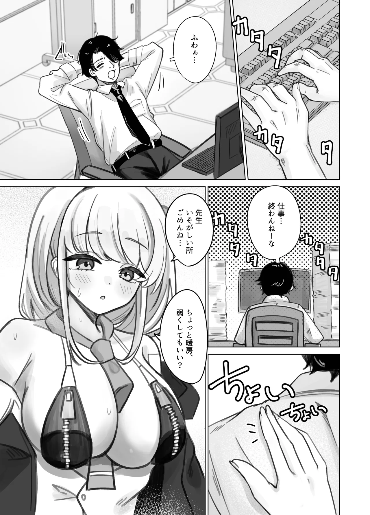 やわらかく、あたたかく Page.2