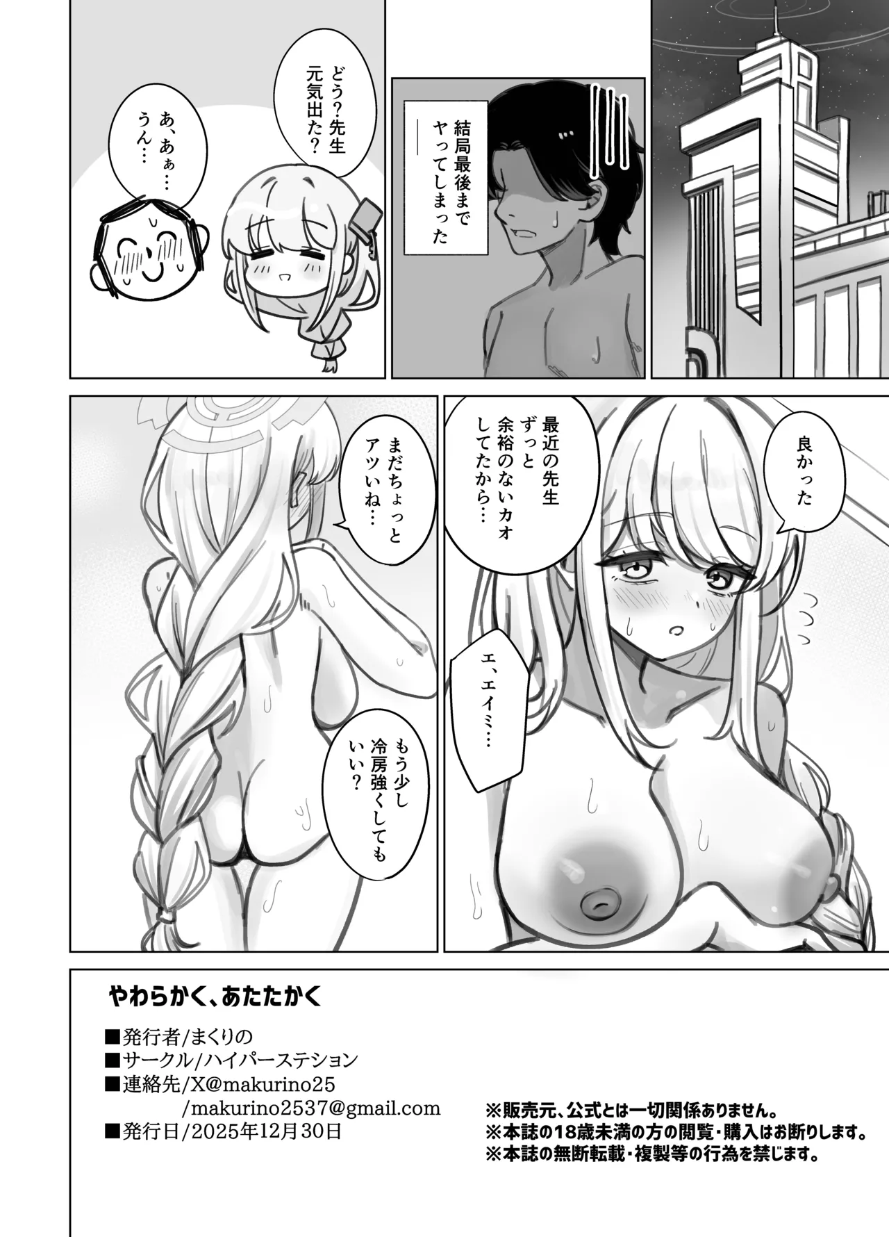 やわらかく、あたたかく Page.21