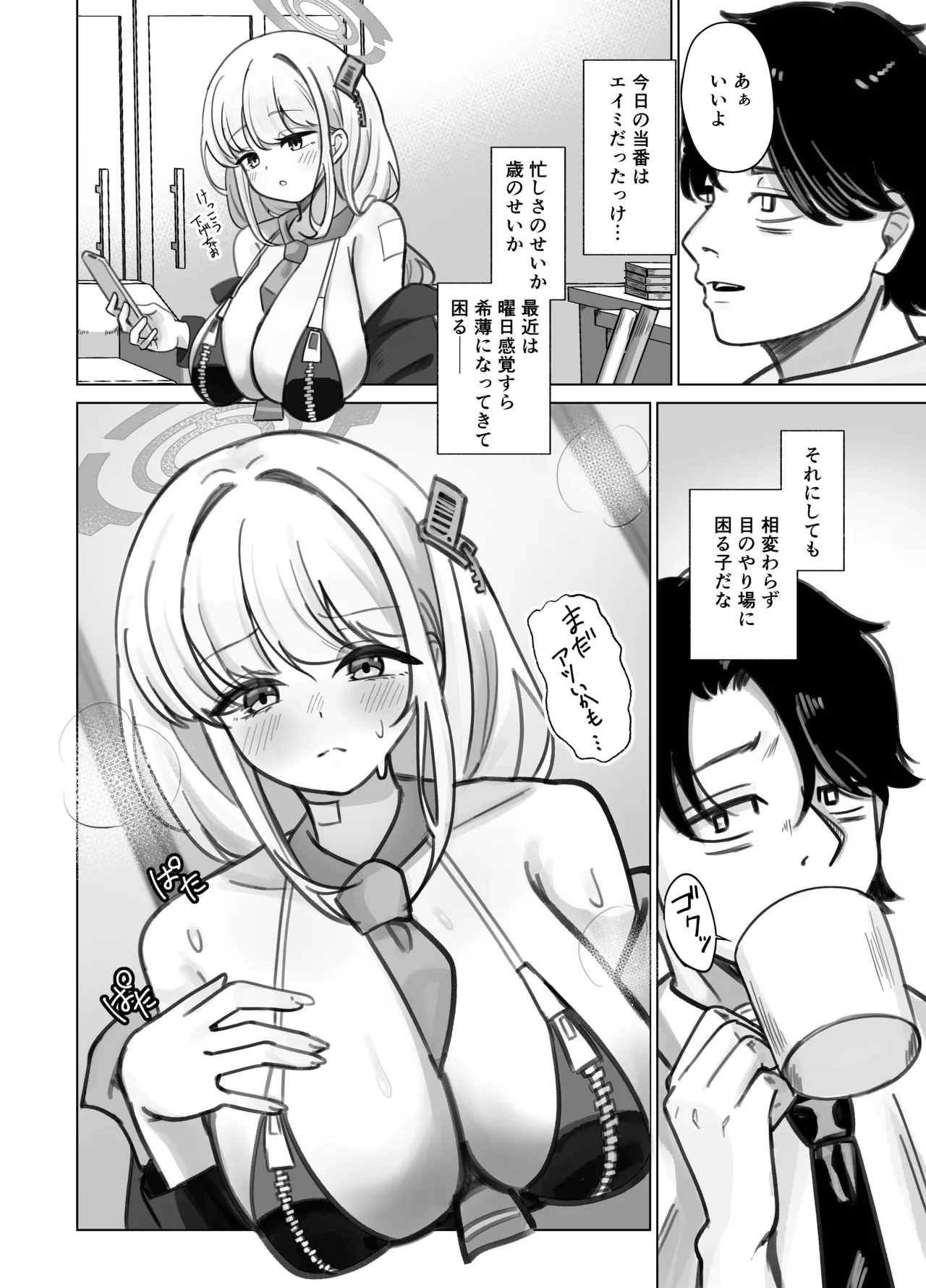 やわらかく、あたたかく Page.3