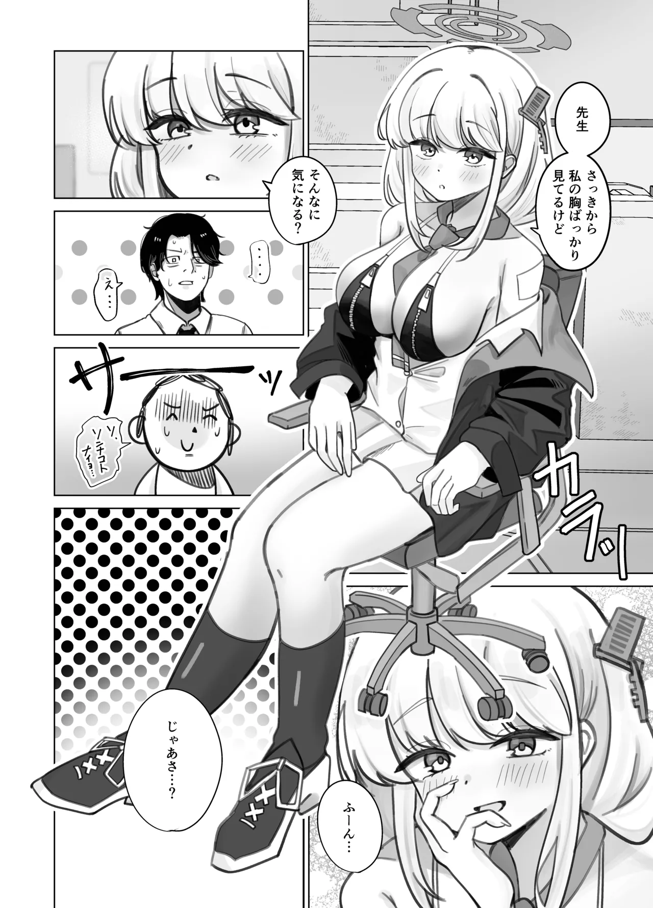 やわらかく、あたたかく Page.5